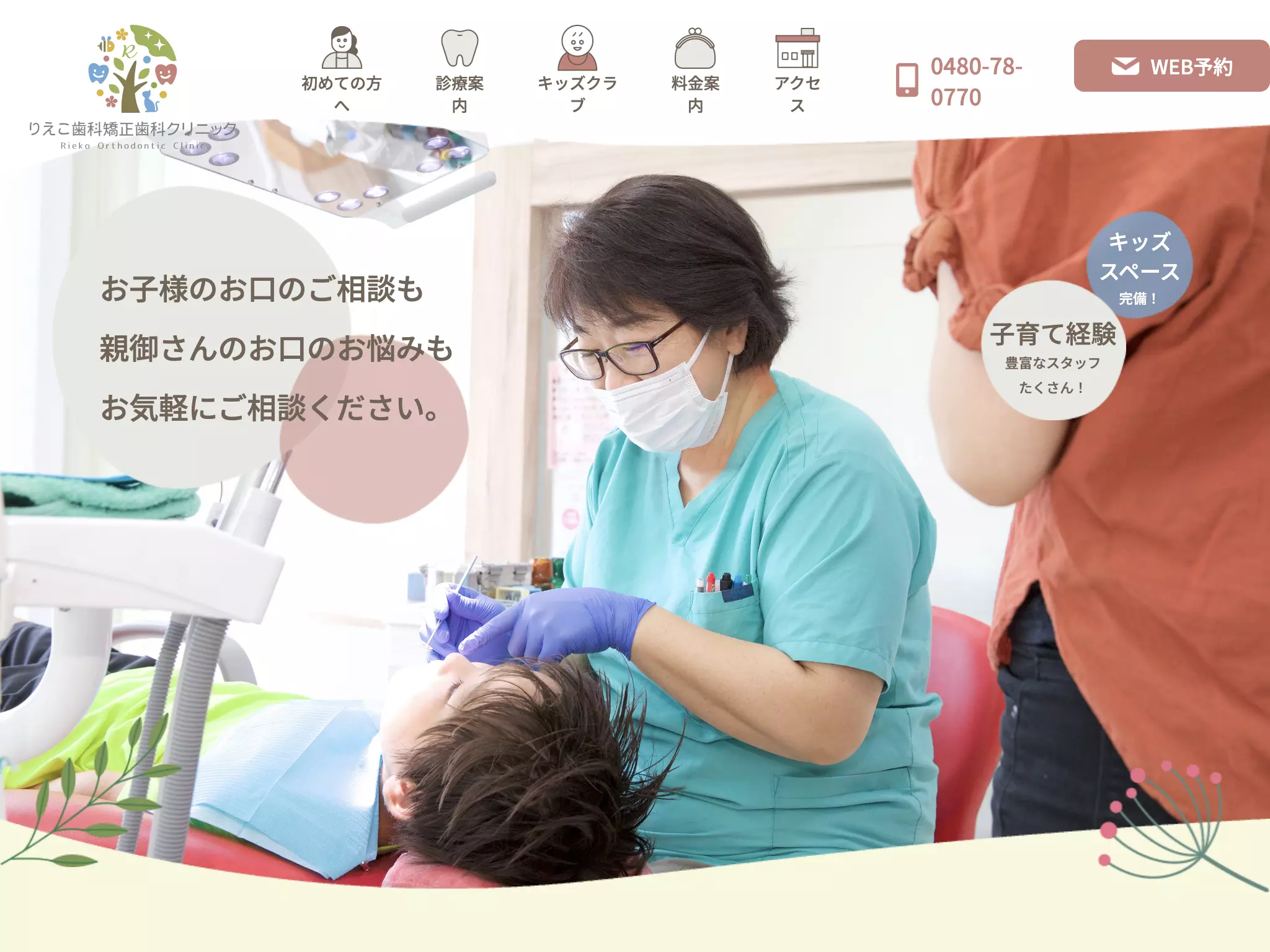 りえこ歯科・矯正歯科クリニック