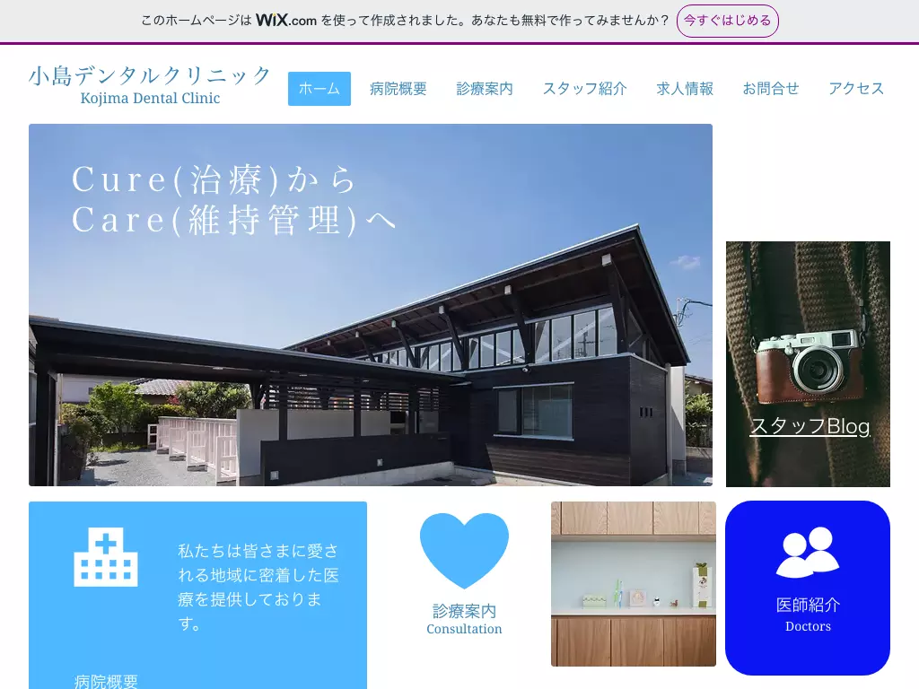 小島デンタルクリニック