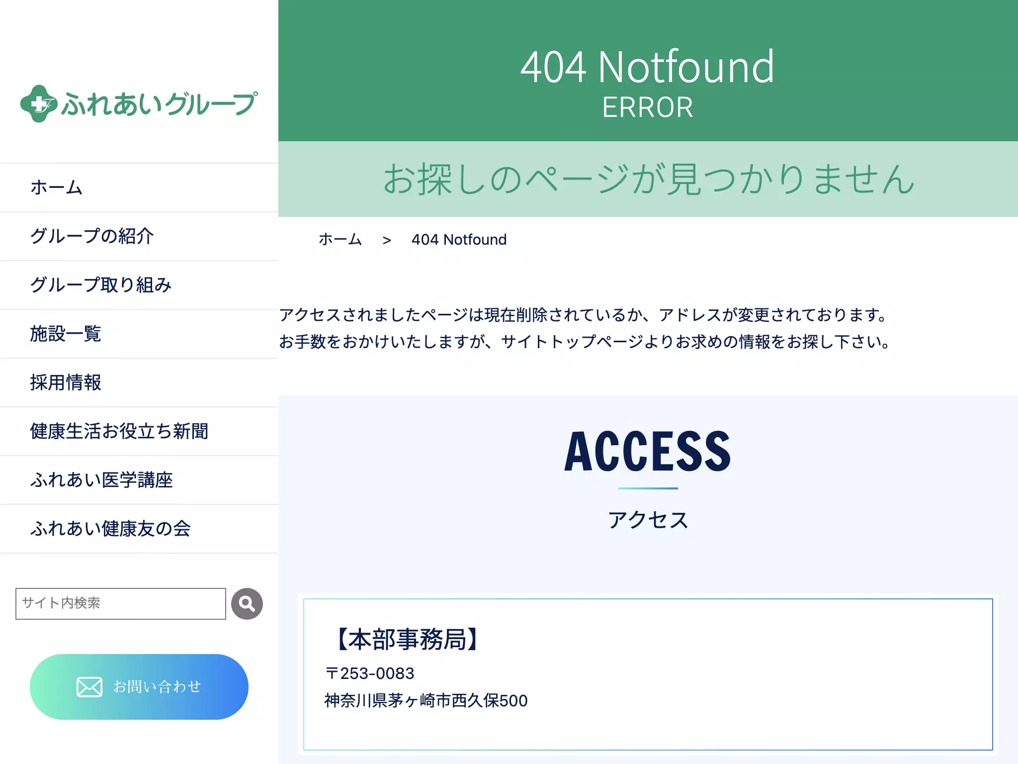 湘南東部総合病院