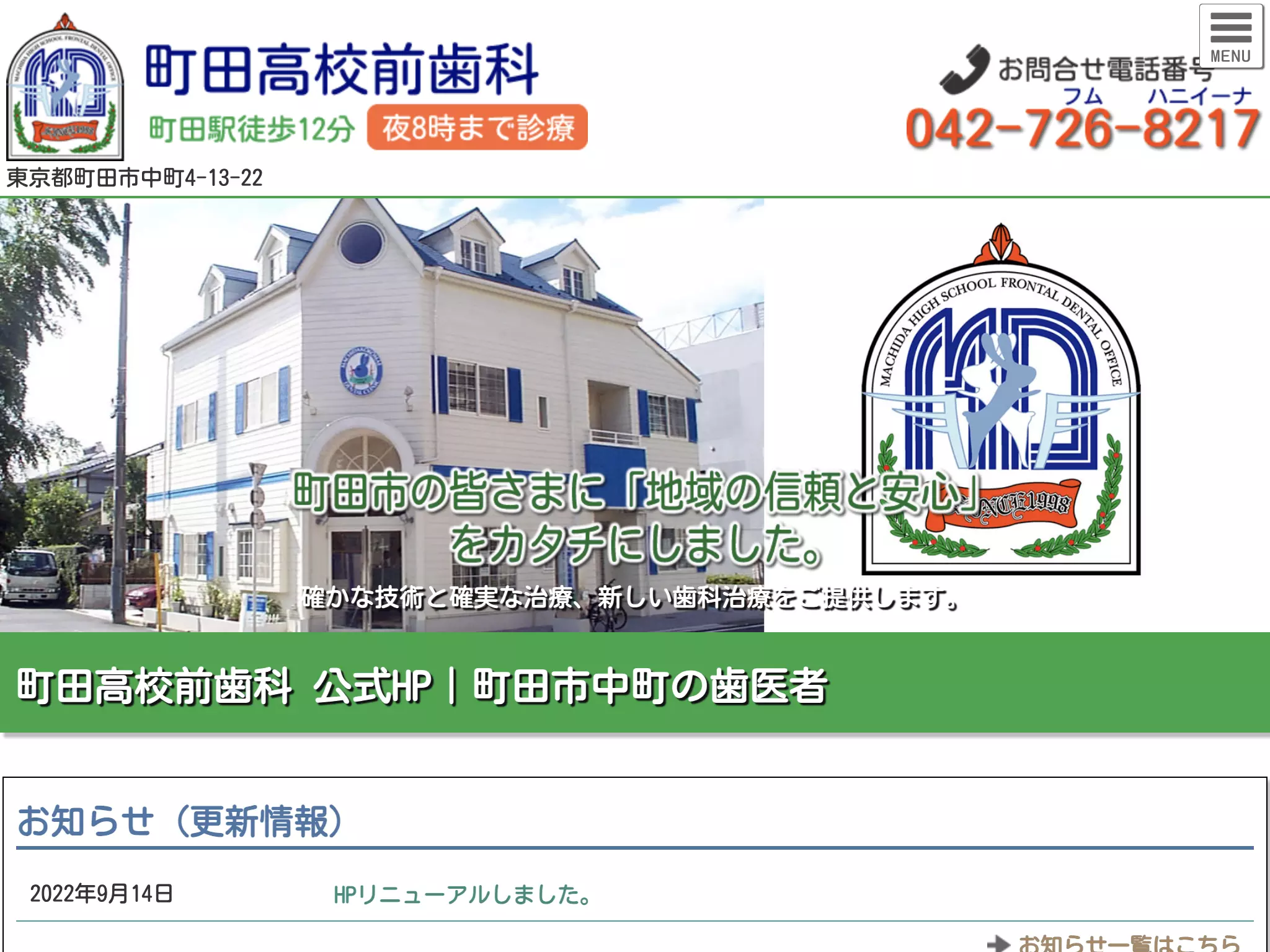 医療法人社団　町田高校前歯科
