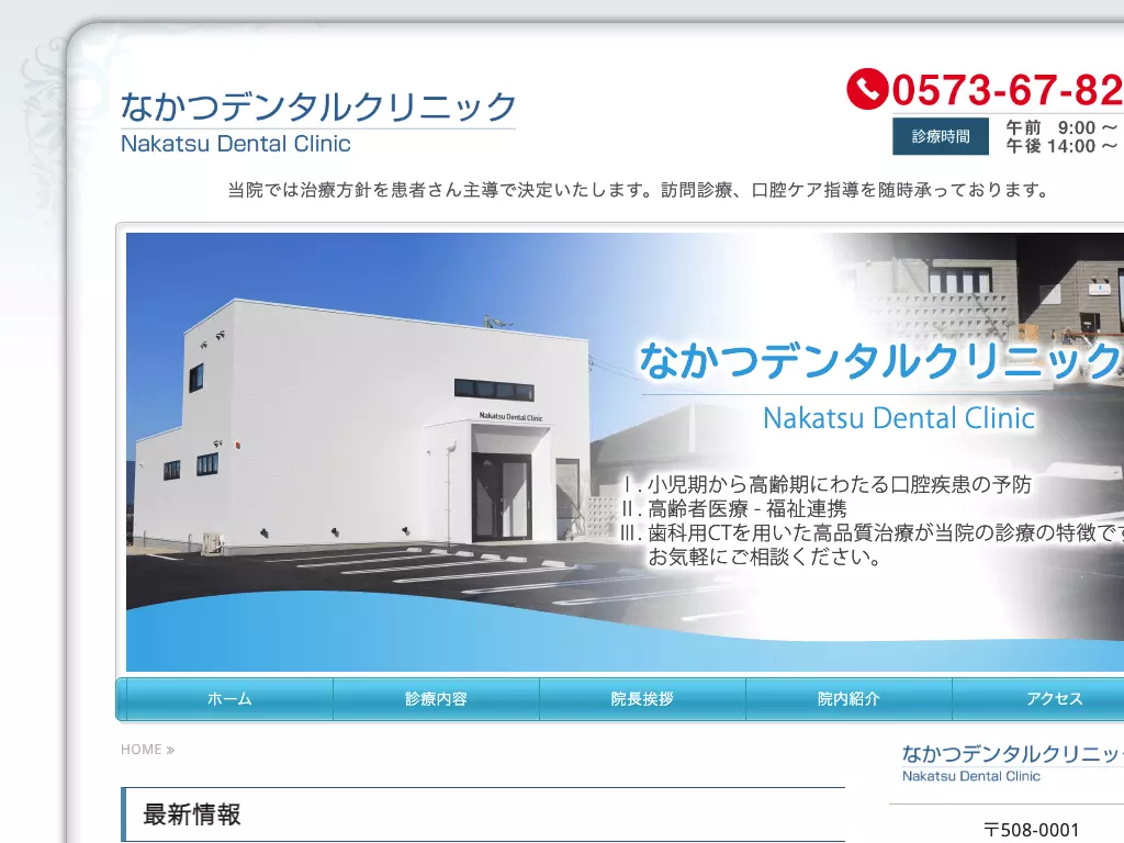 なかつデンタルクリニック
