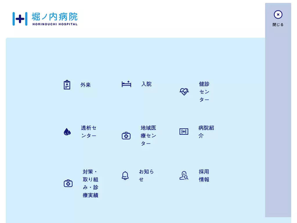 堀ノ内病院
