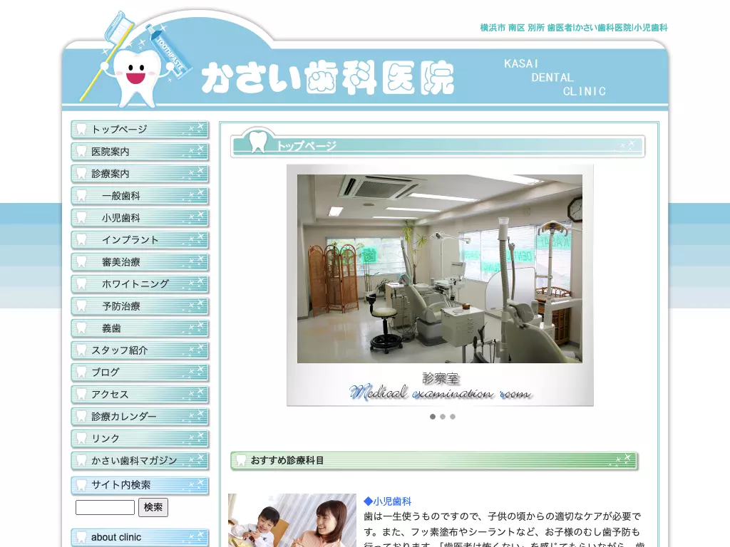 かさい歯科医院