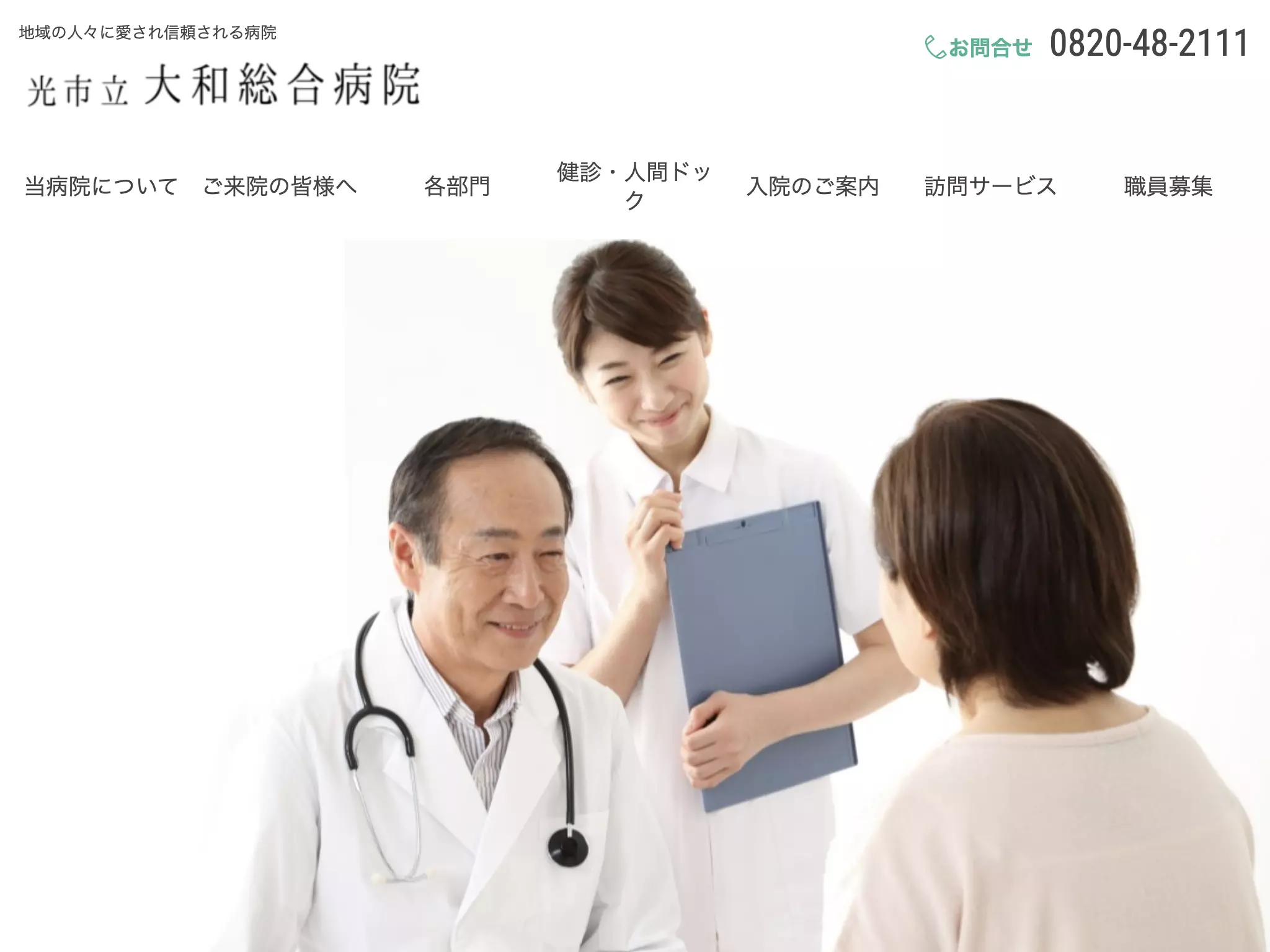 光市立大和総合病院