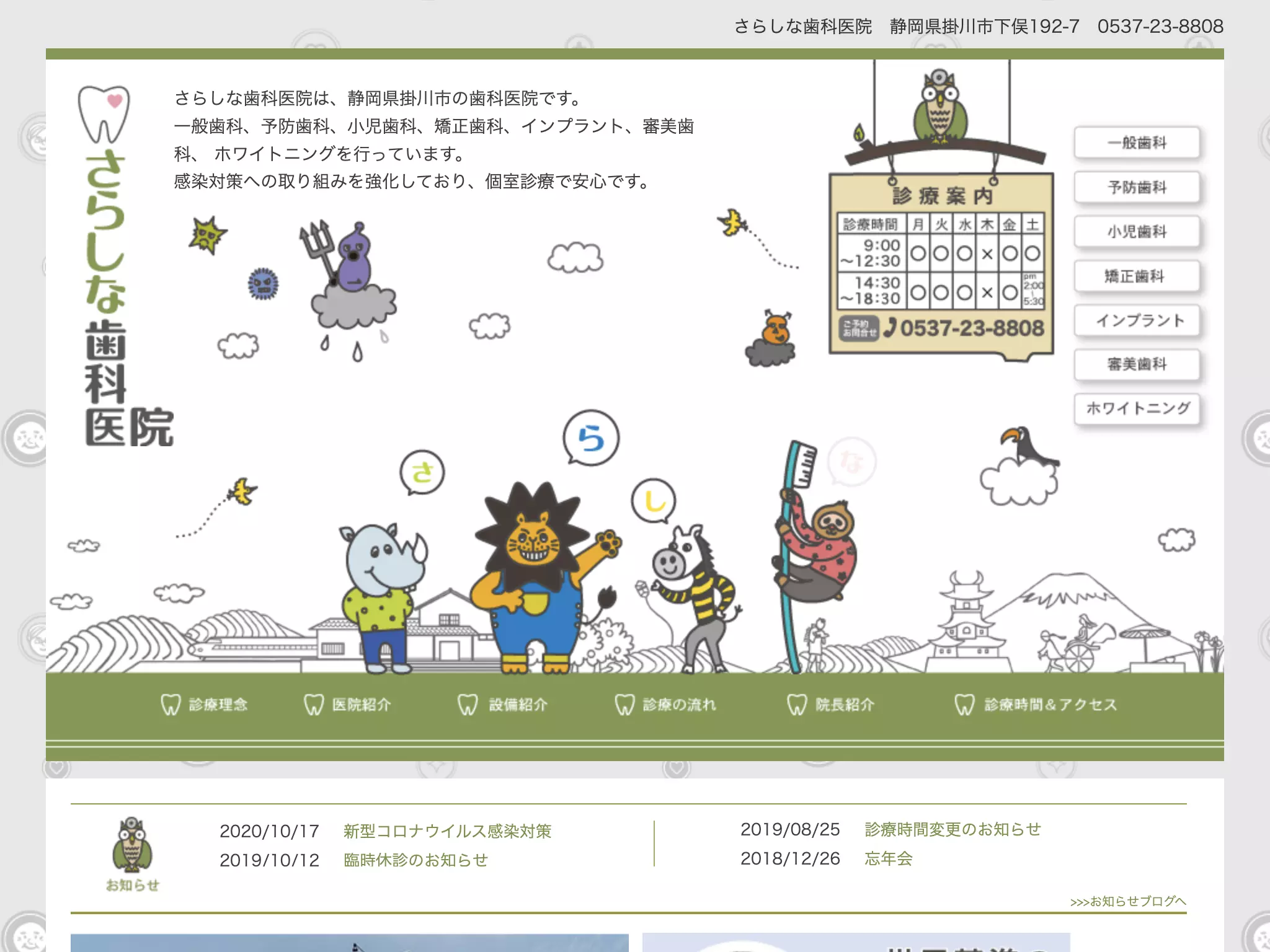 さらしな歯科医院