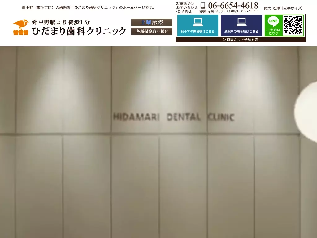 ひだまり歯科クリニック