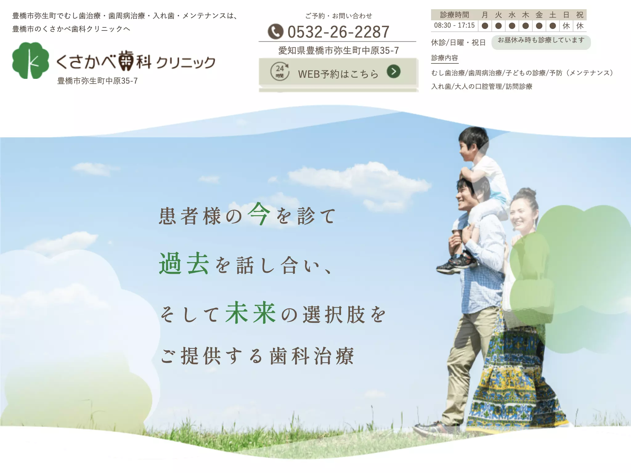 くさかべ歯科クリニック