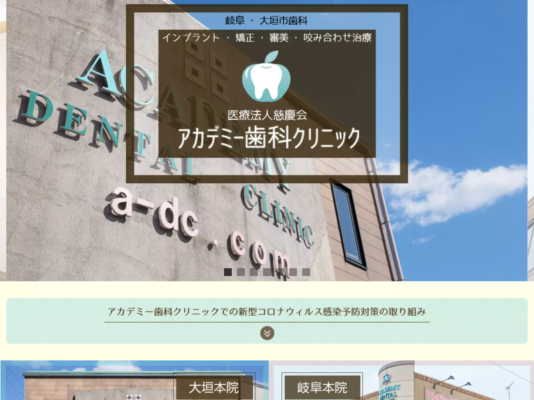 アカデミー歯科クリニック岐阜本院