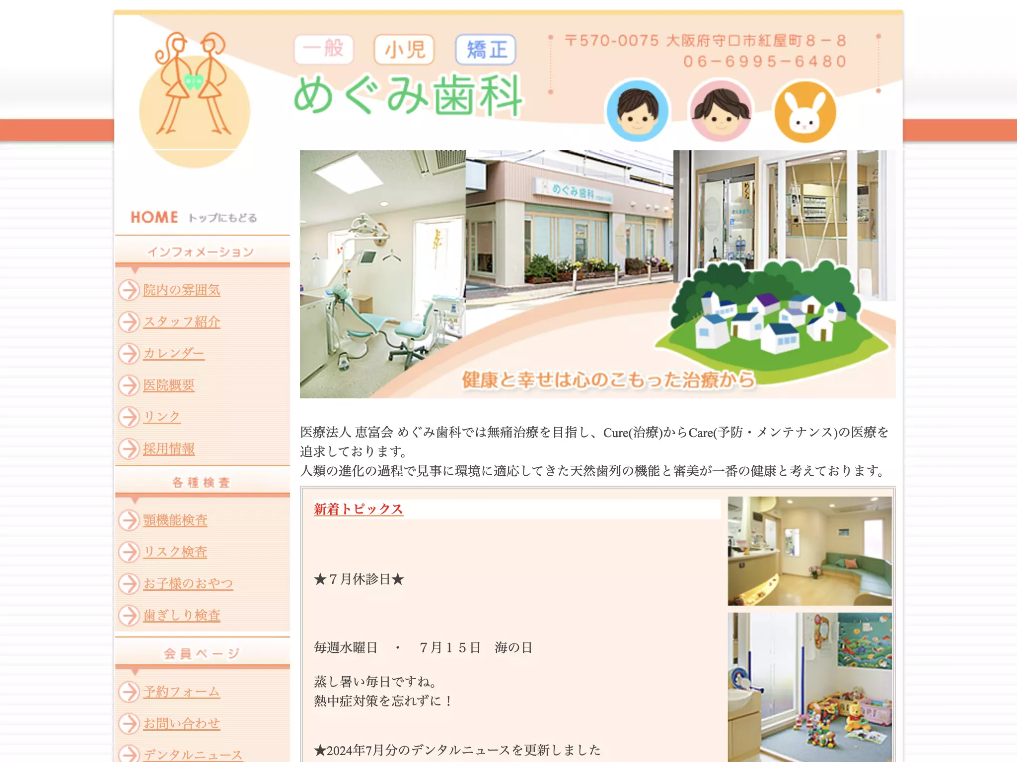 医療法人恵富会　めぐみ歯科