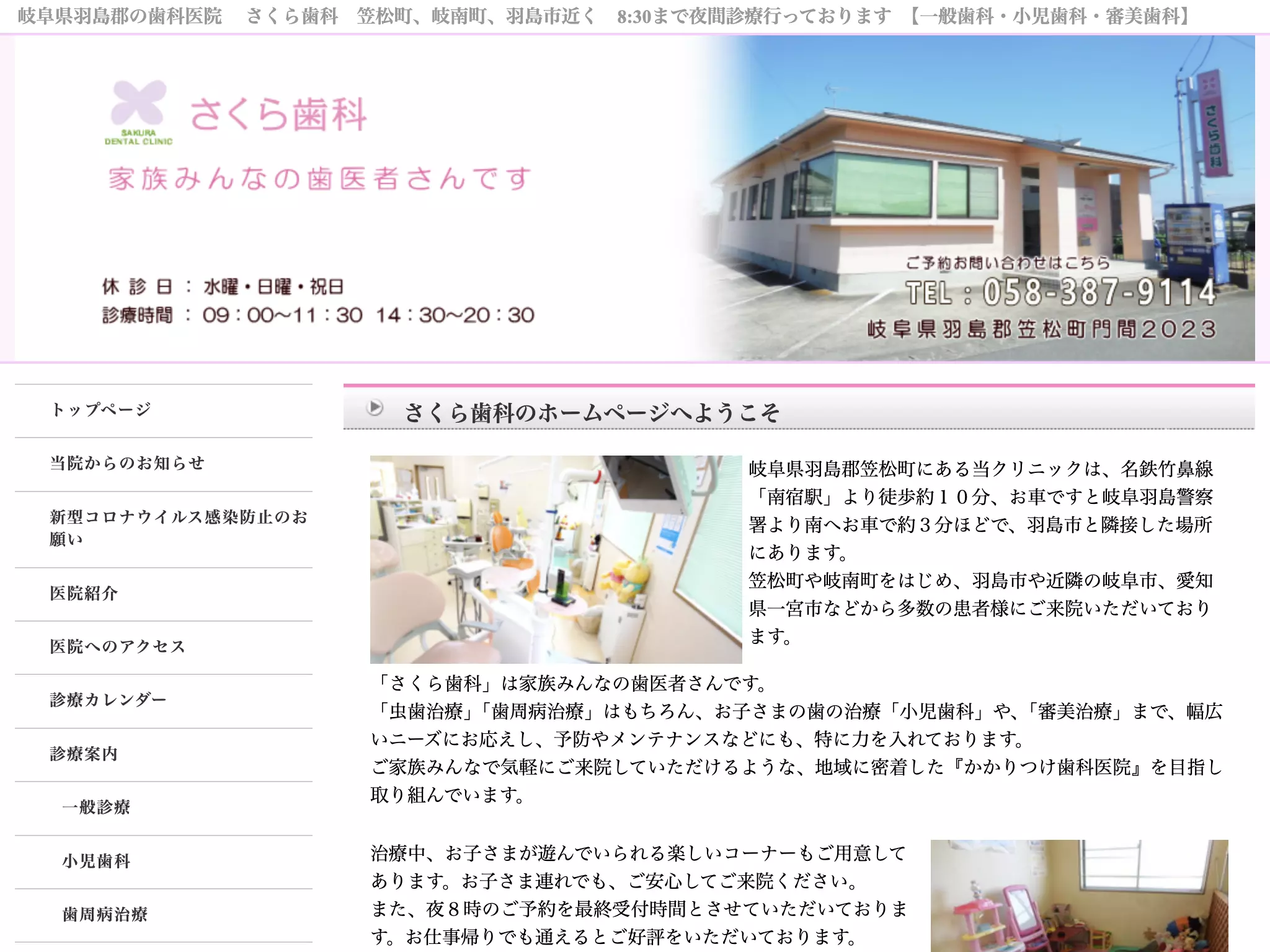 さくら歯科