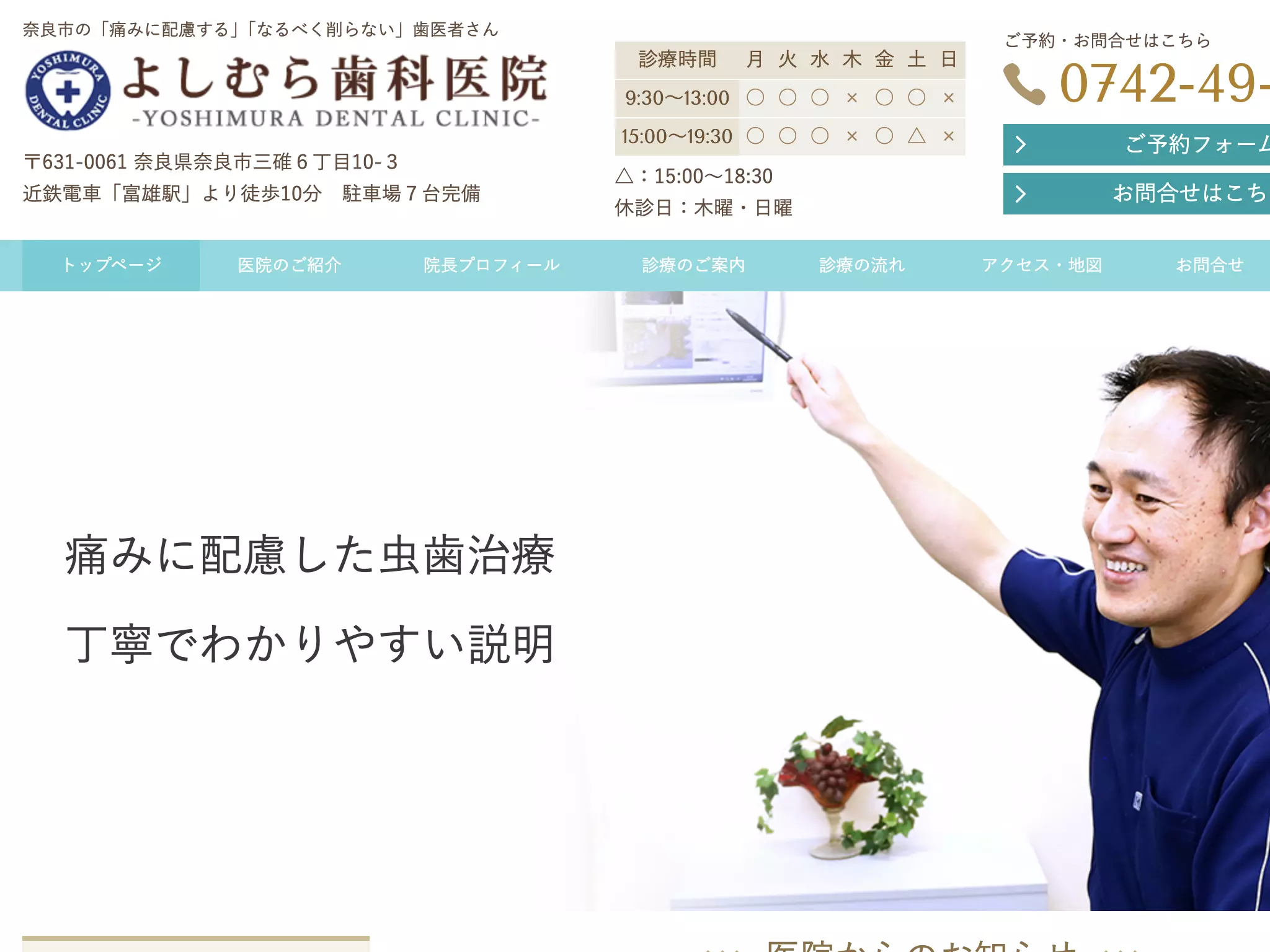 よしむら歯科医院