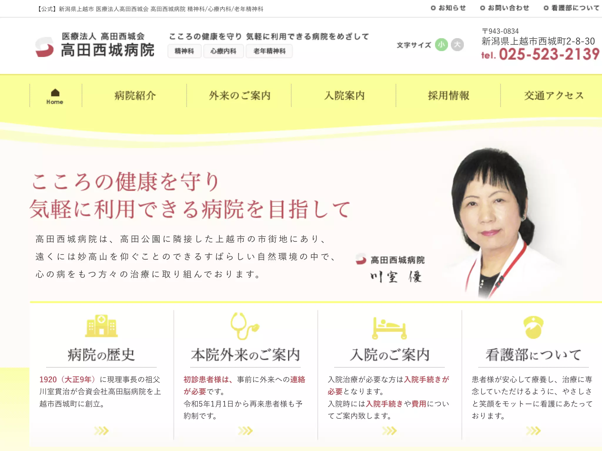 高田西城病院