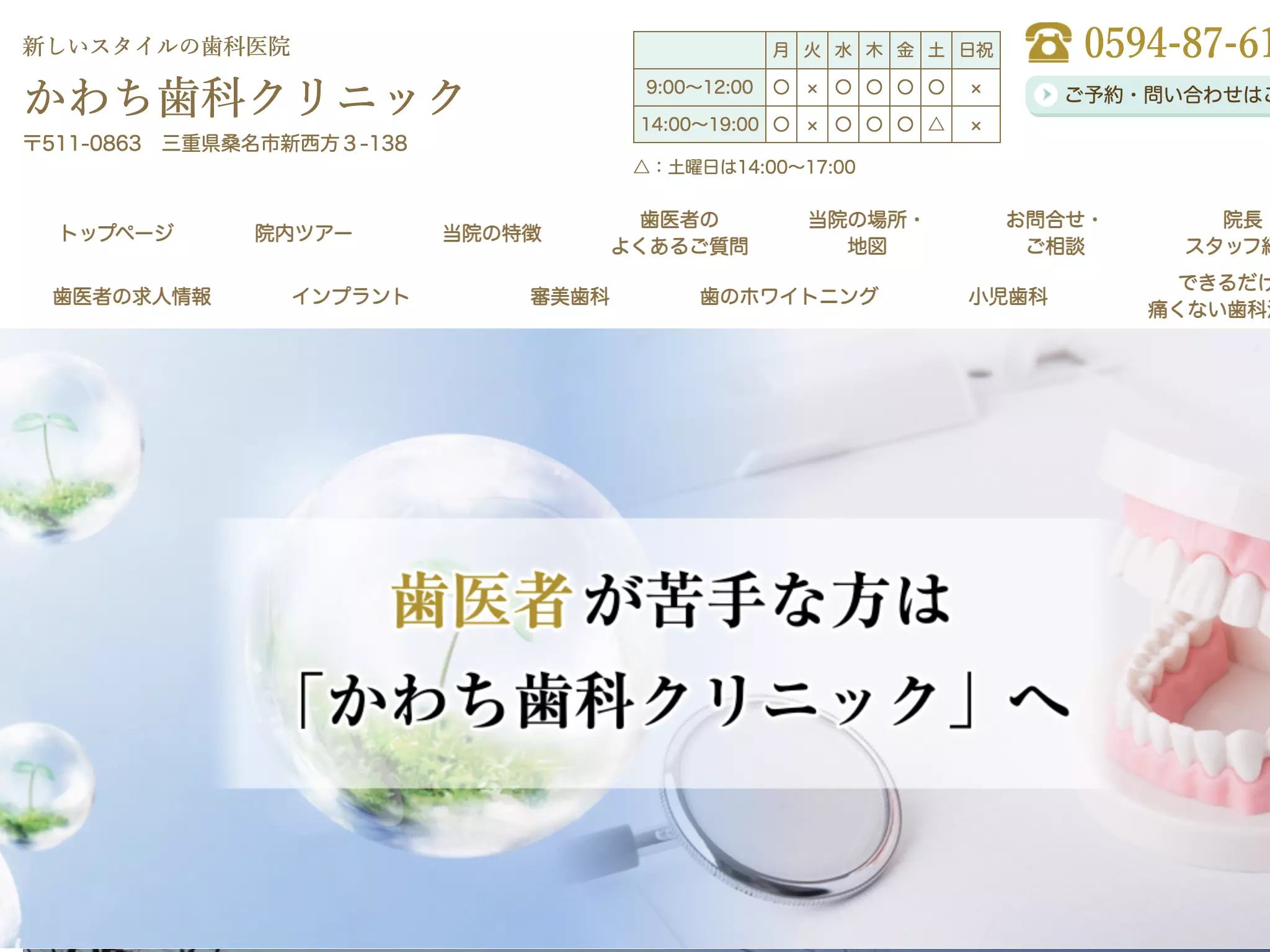 かわち歯科クリニック