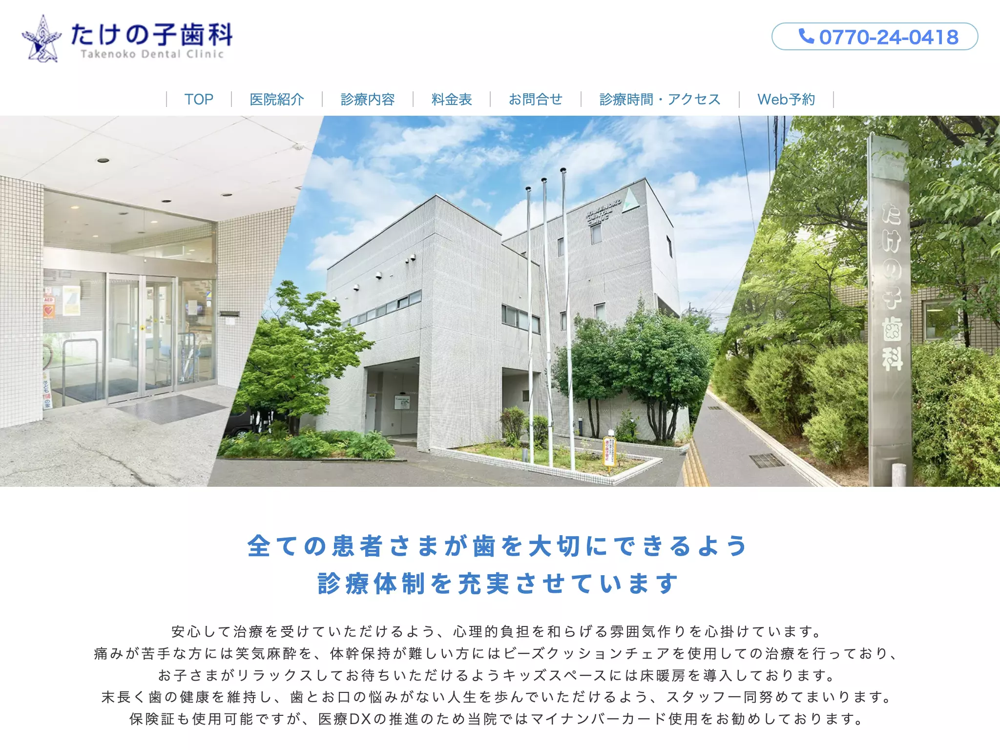 医療法人　筍会　たけの子歯科