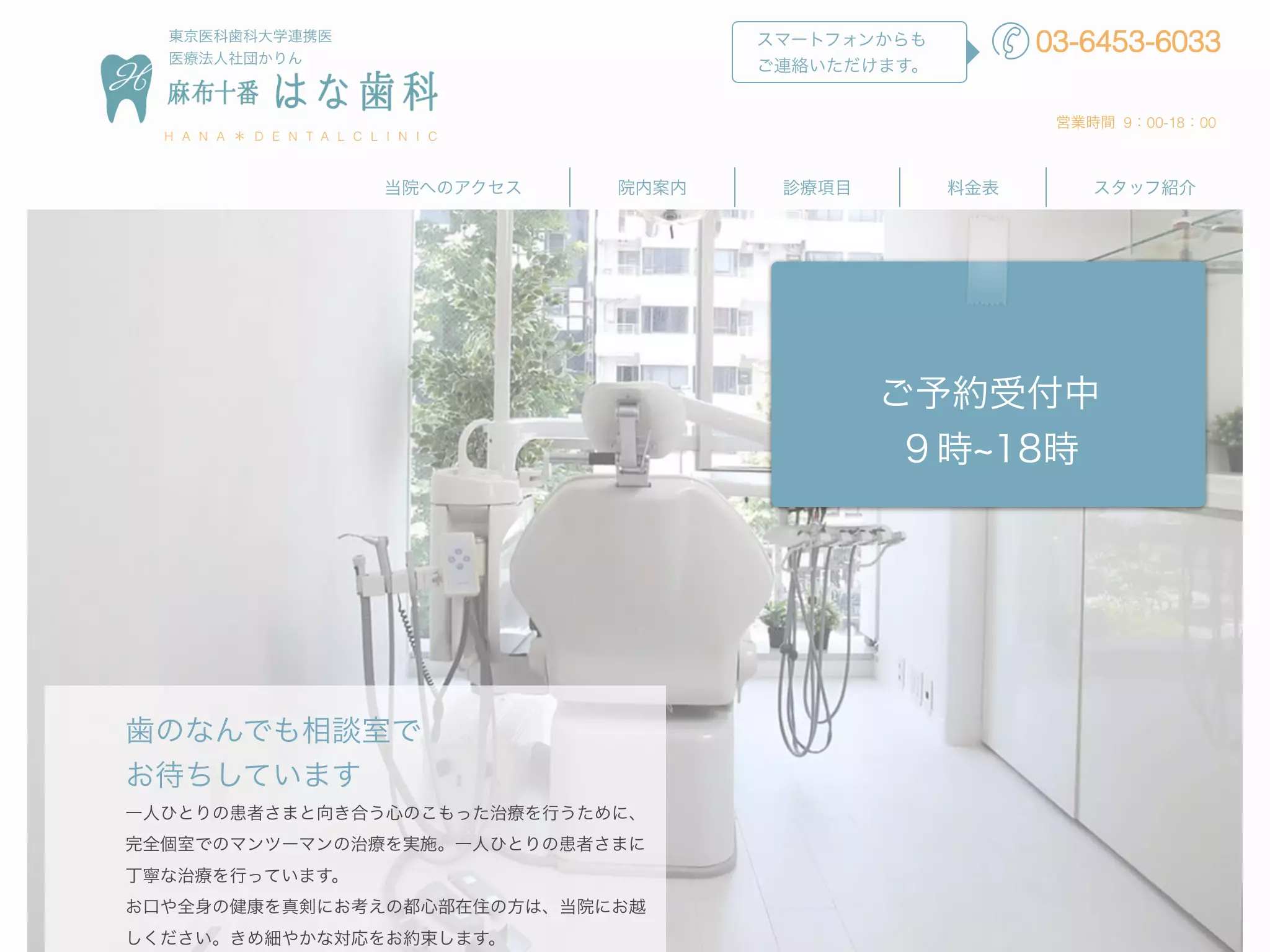 麻布十番はな歯科