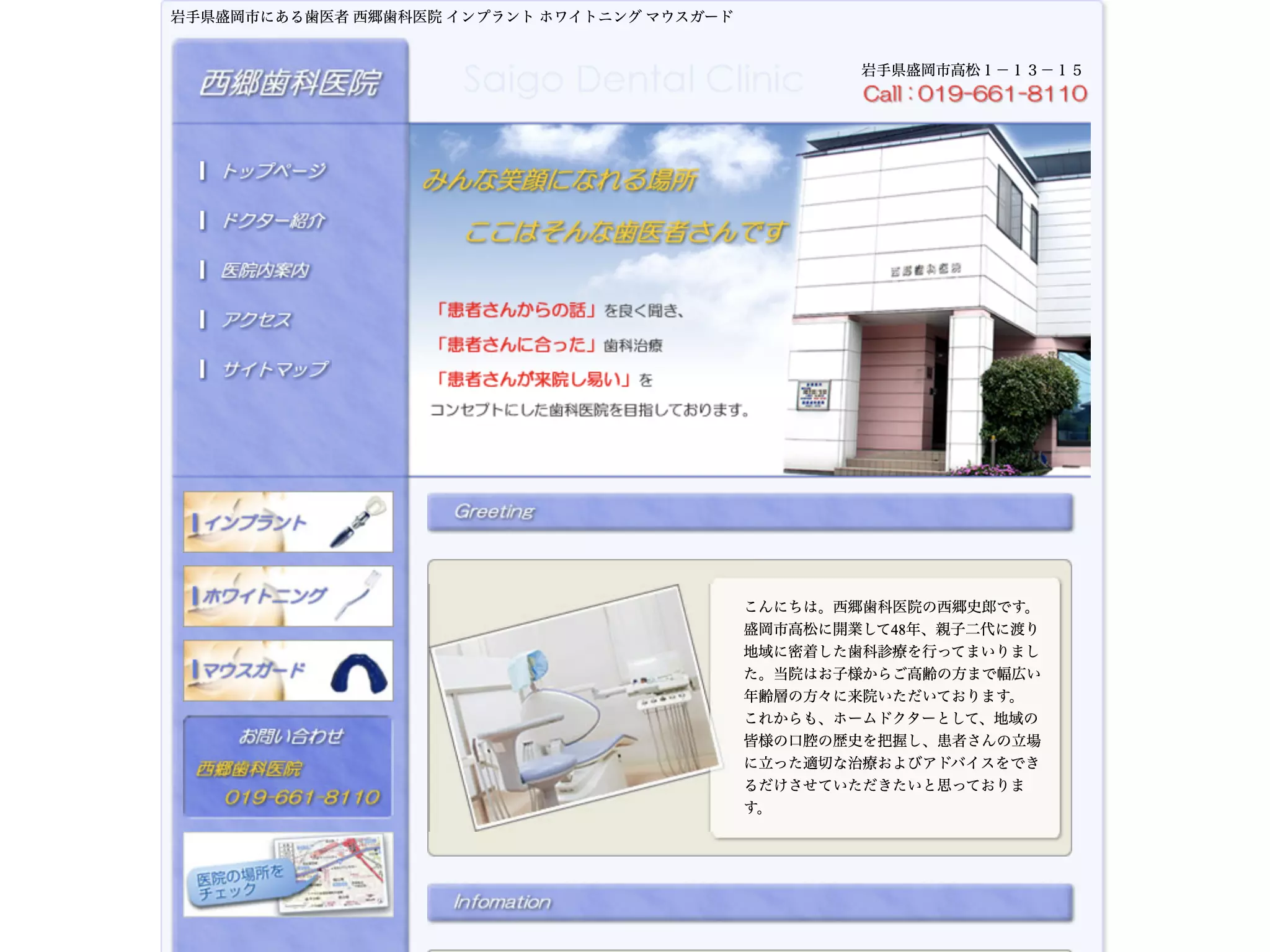 西郷歯科医院