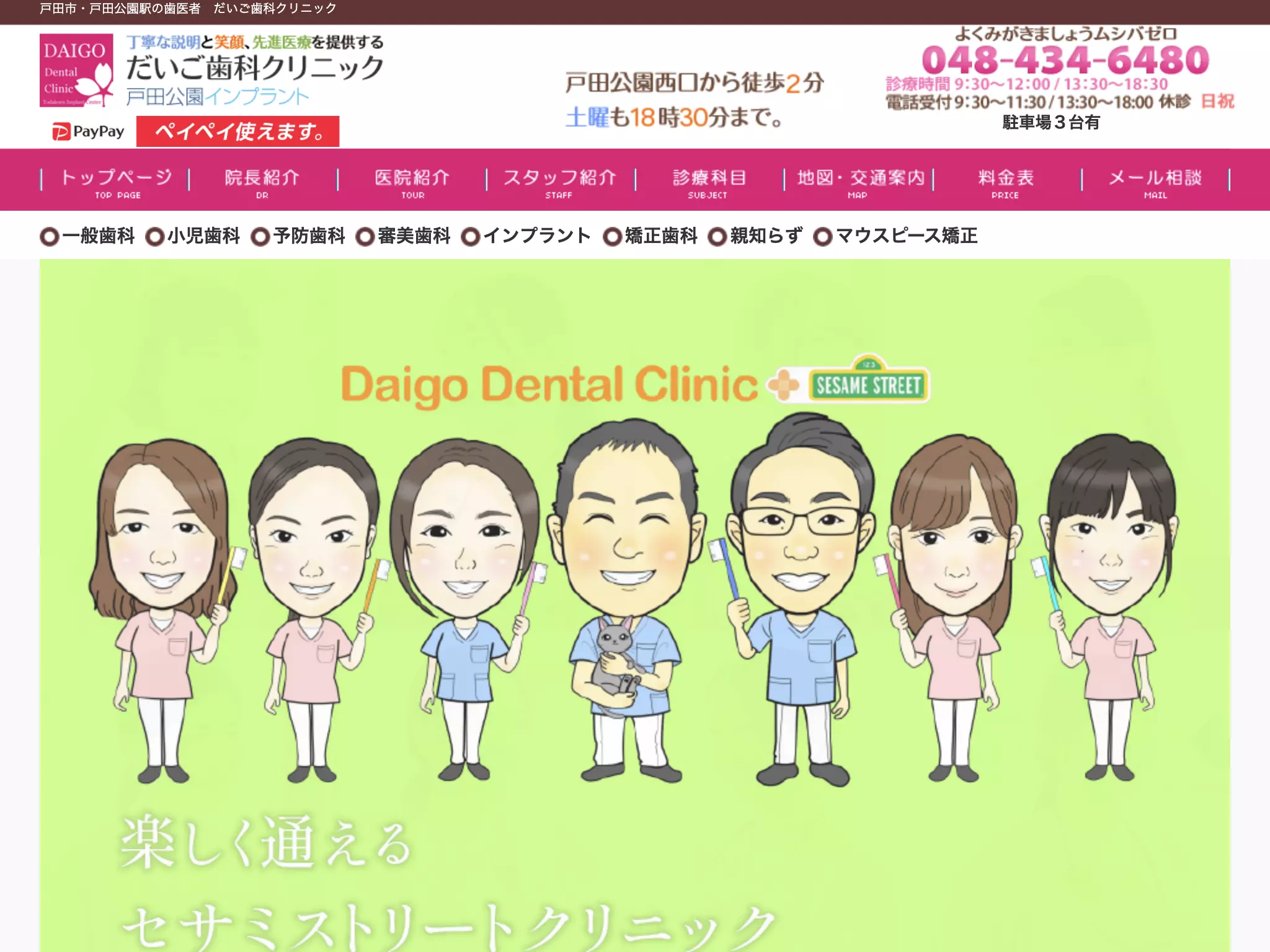医療法人ＷｉｎーＷｉｎ　だいご歯科クリニック