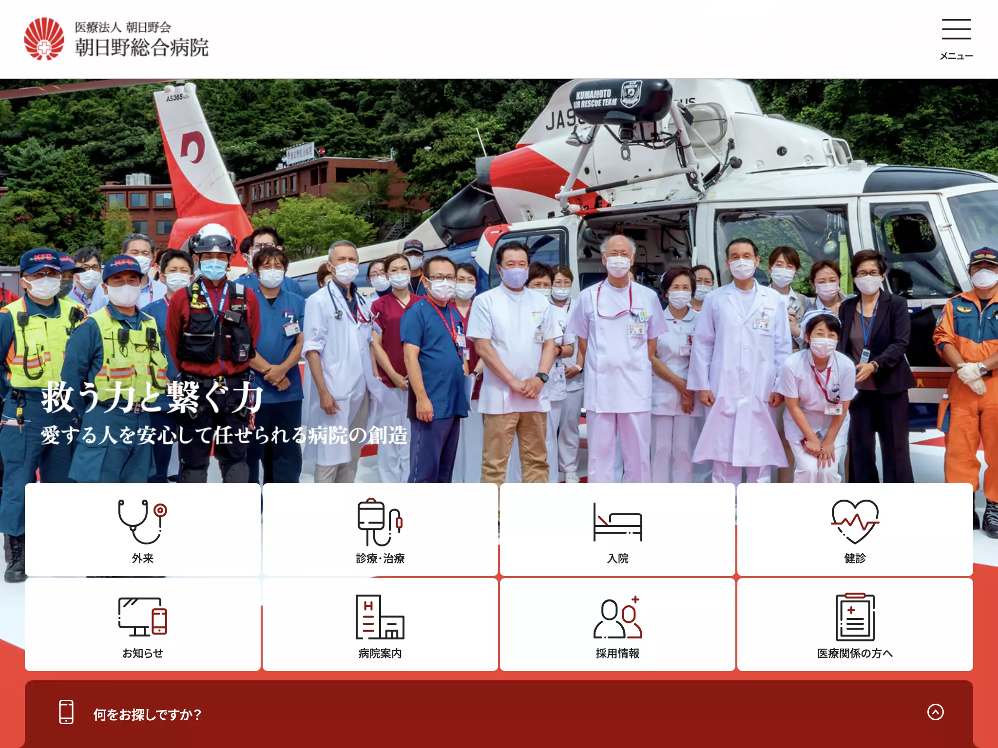 朝日野総合病院