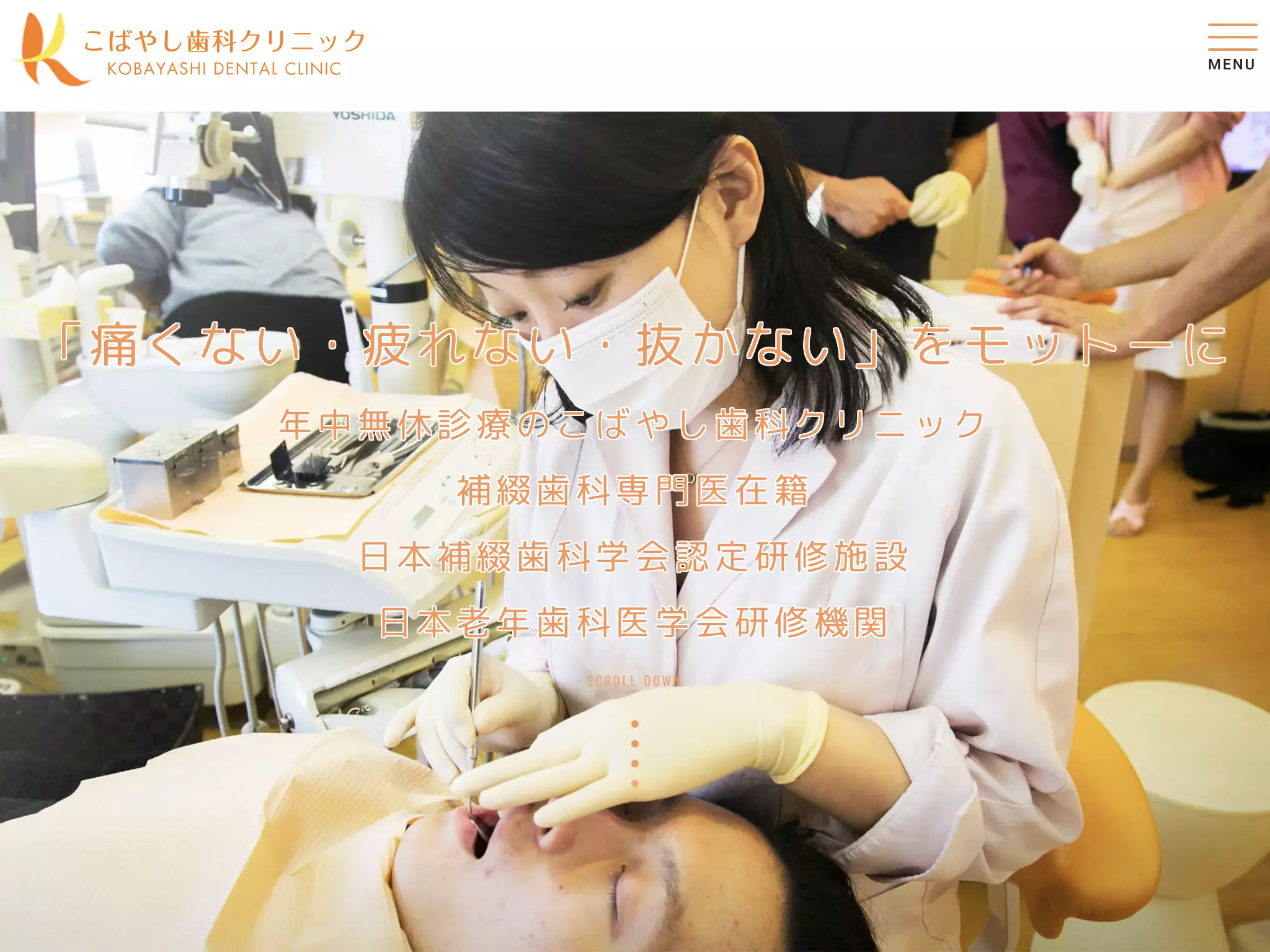 こばやし歯科クリニック
