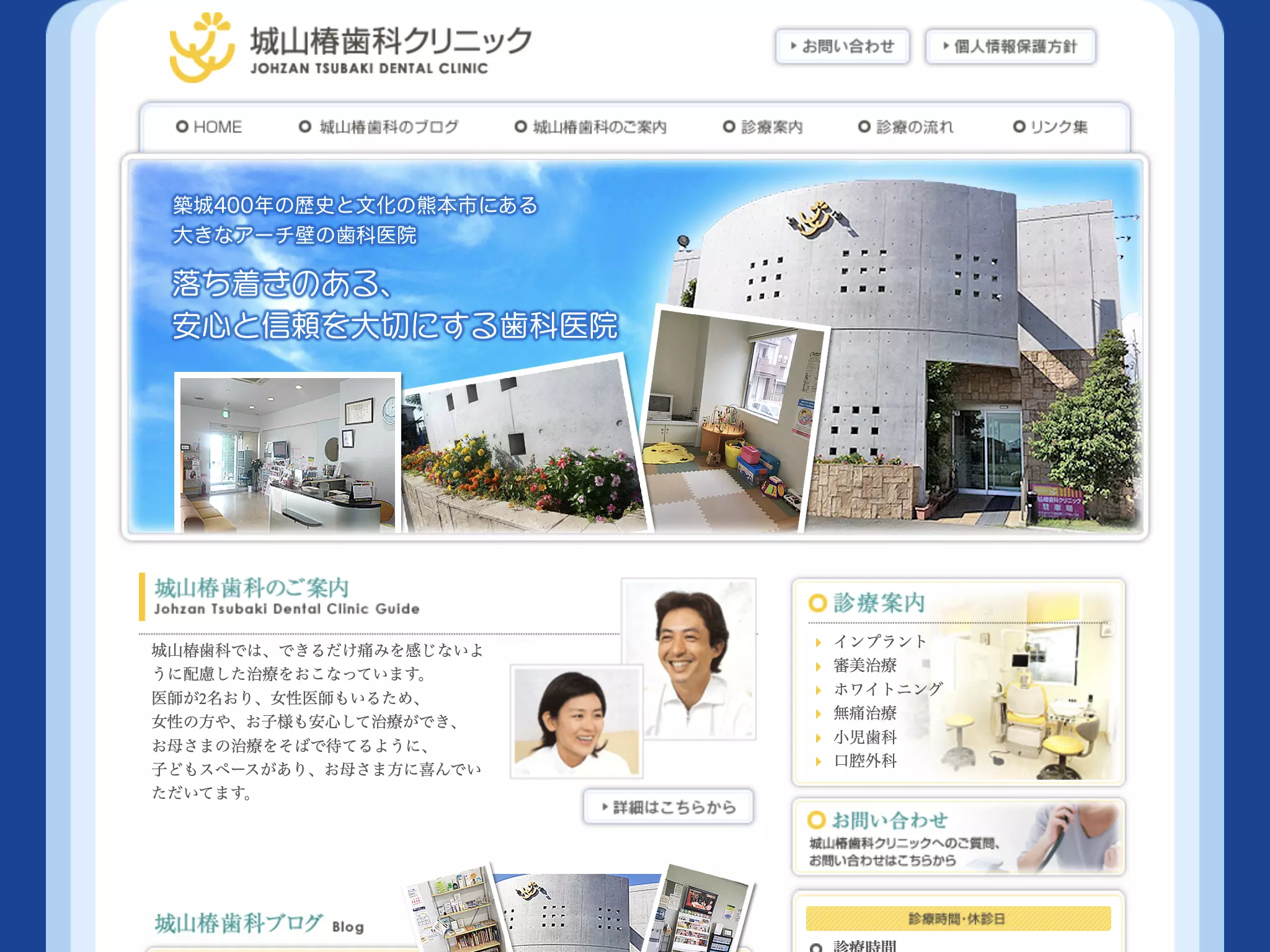 城山椿歯科クリニック