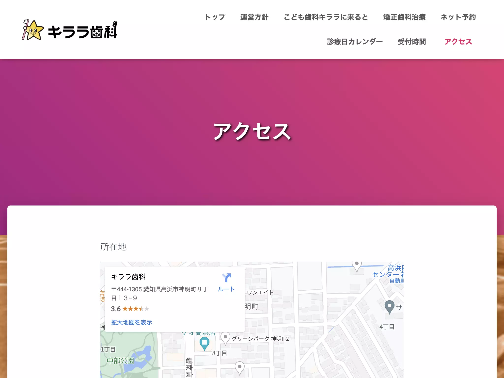 キララ歯科