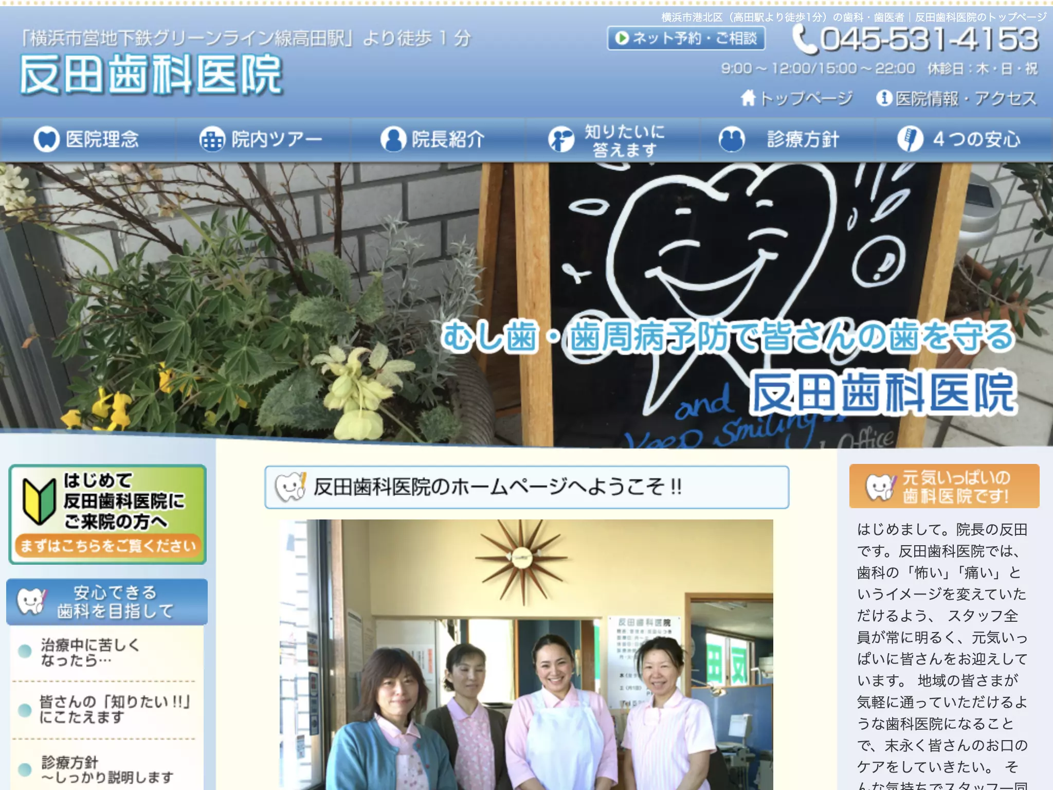 反田歯科医院