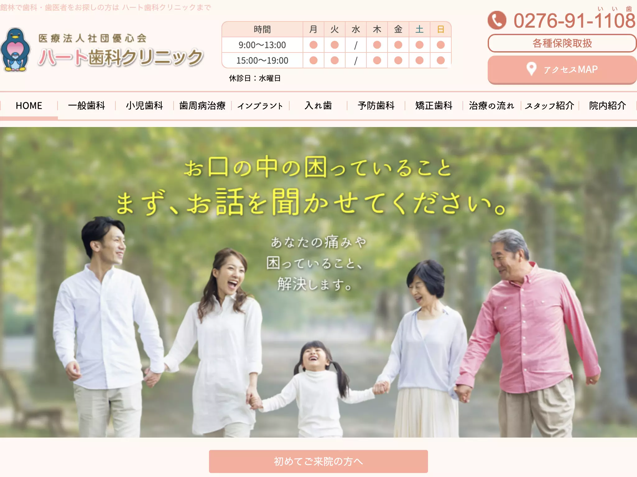 医療法人社団優心会ハート歯科クリニック