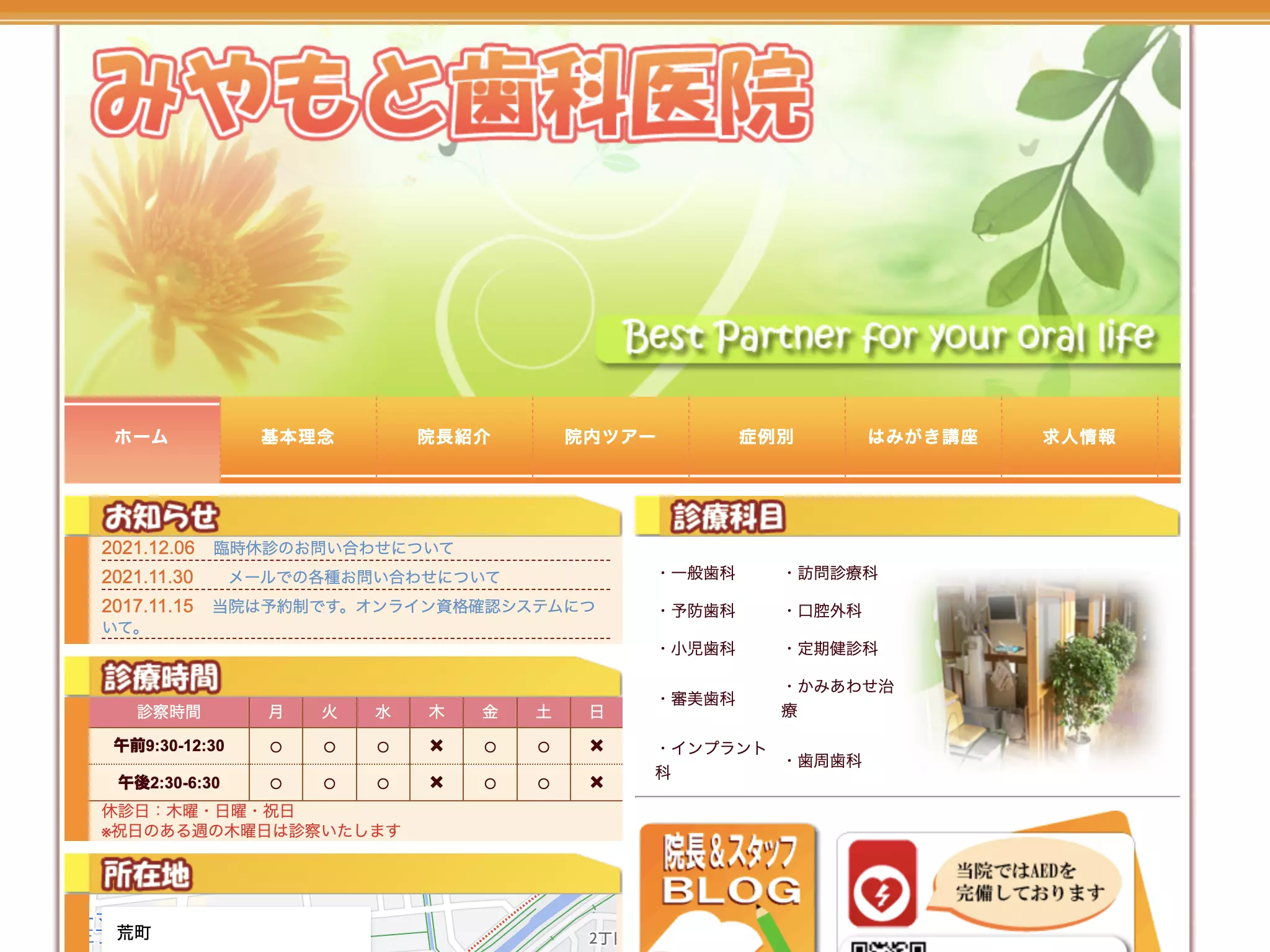 みやもと歯科医院