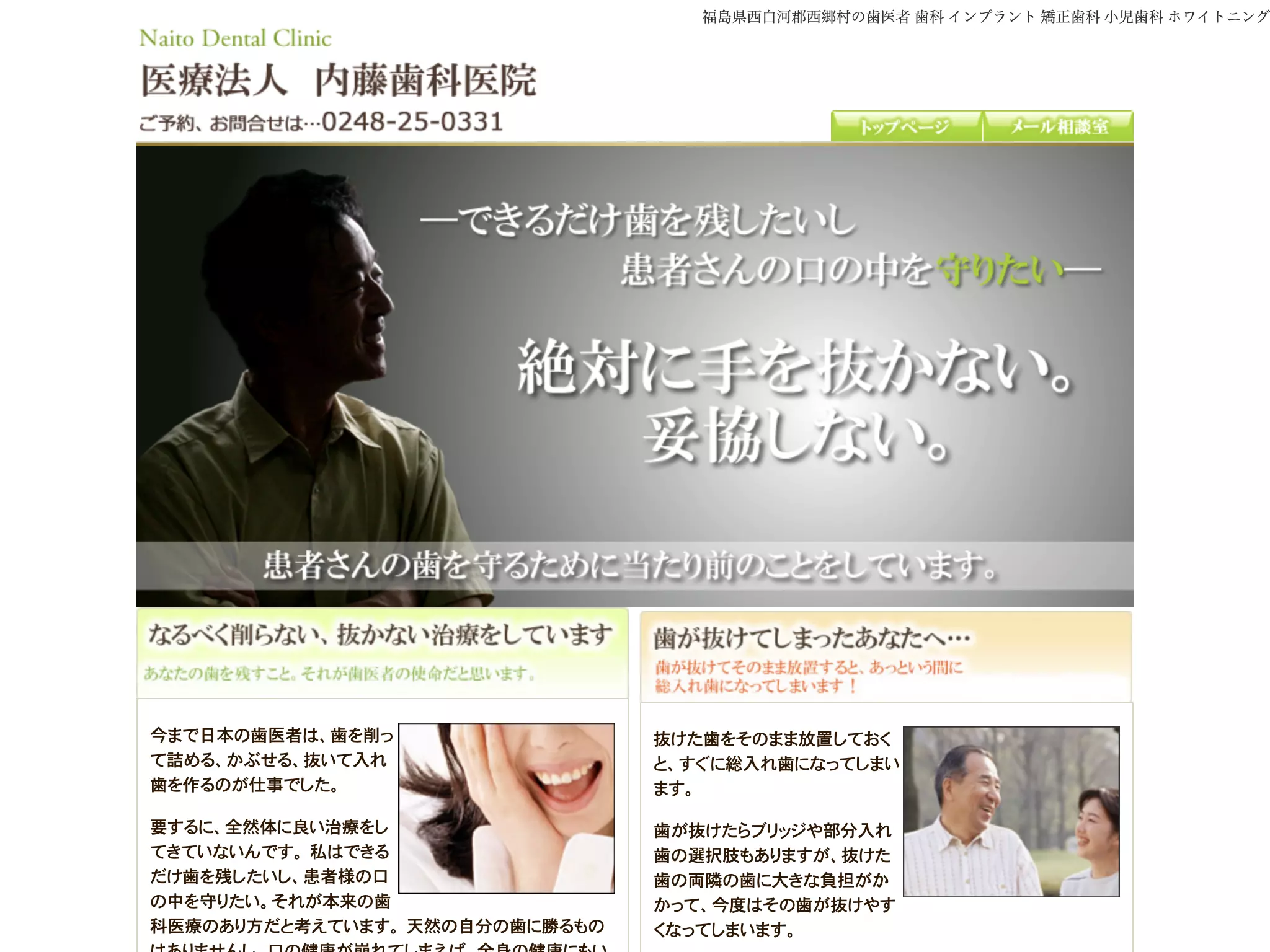 医療法人　内藤歯科医院の画像