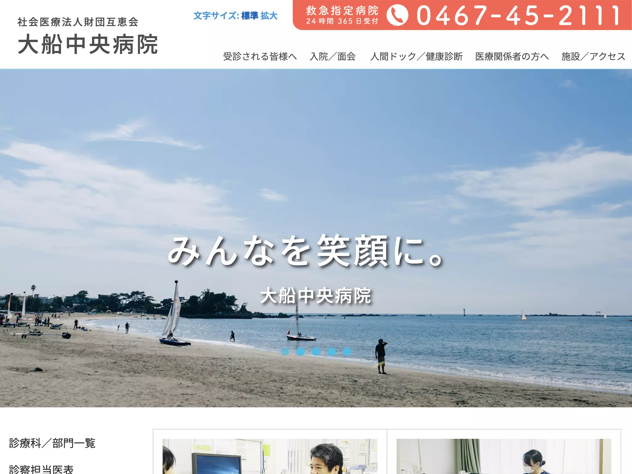 大船中央病院