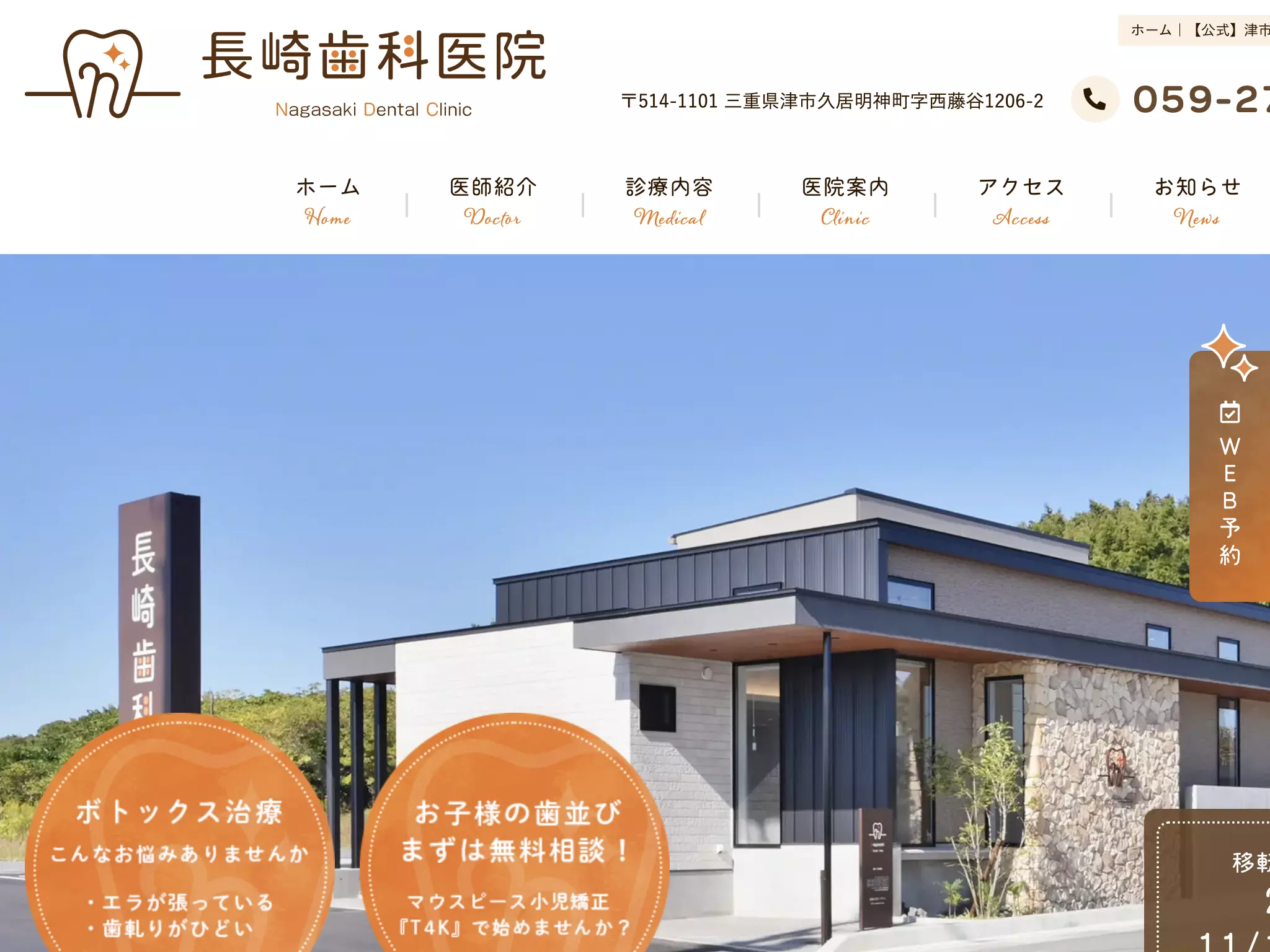 長崎歯科医院