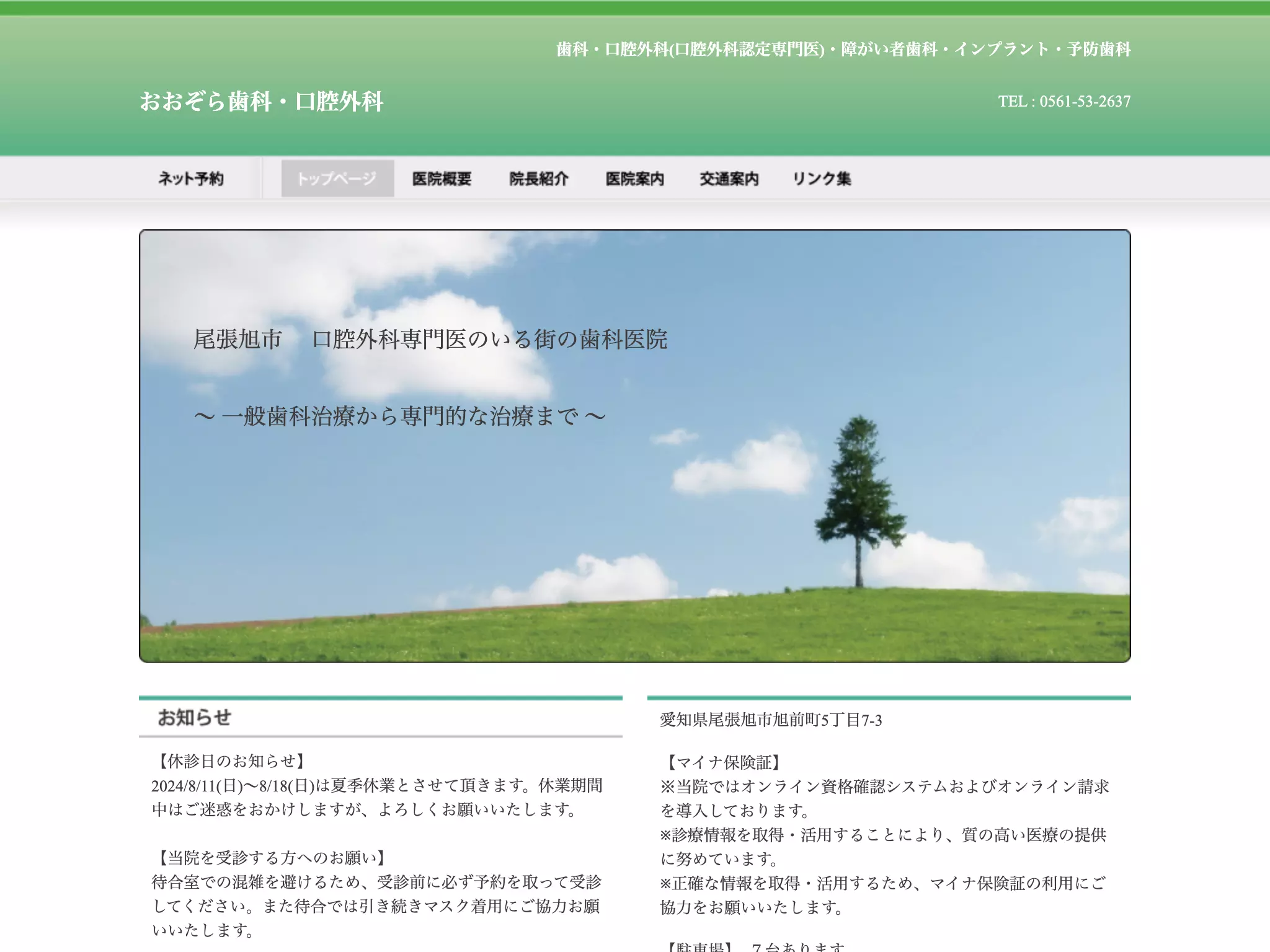 おおぞら歯科・口腔外科
