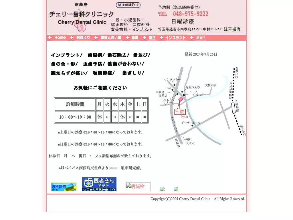 チェリー歯科クリニック
