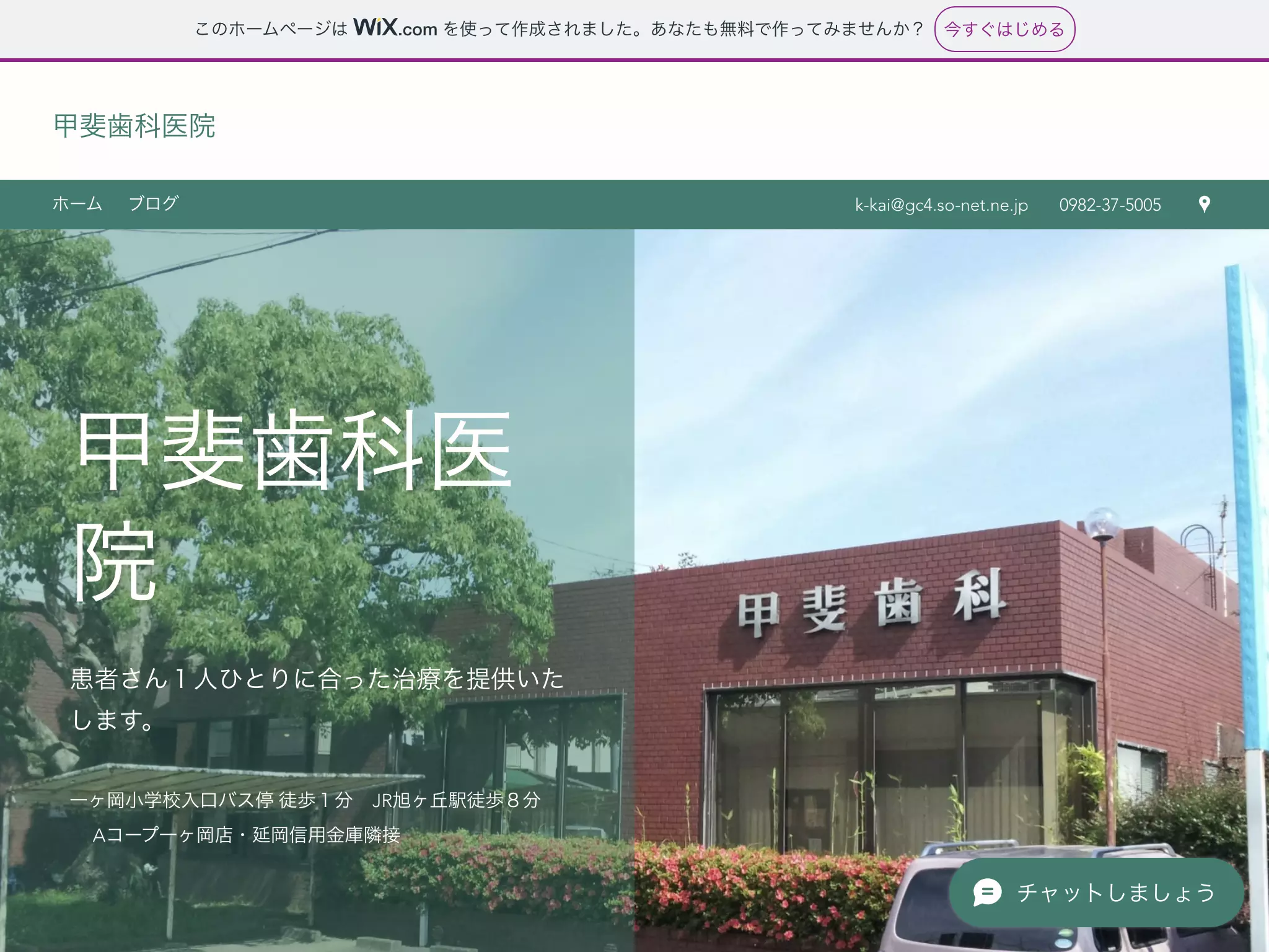 甲斐歯科医院