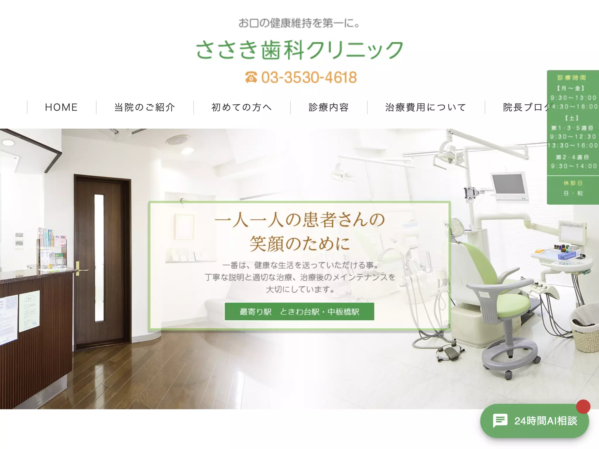 ささき歯科クリニック
