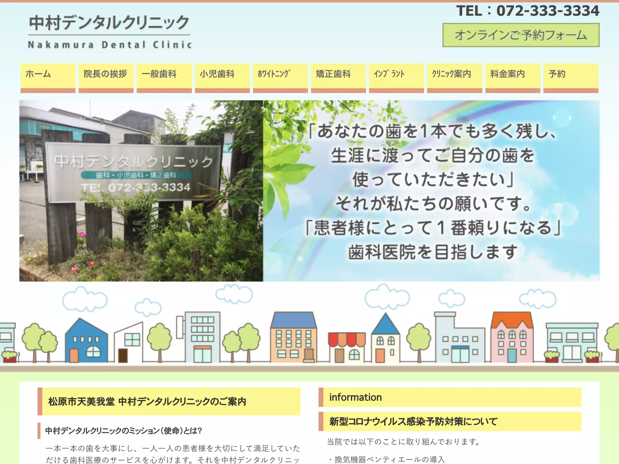 医療法人　有里会　中村デンタルクリニック