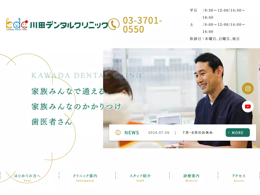 川田デンタルクリニック