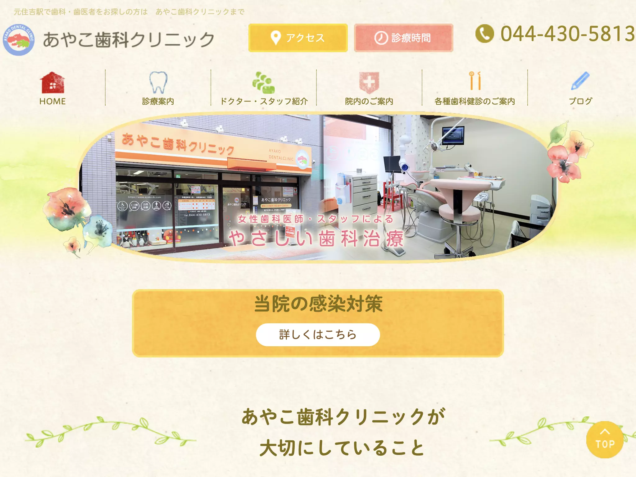 あやこ歯科クリニック