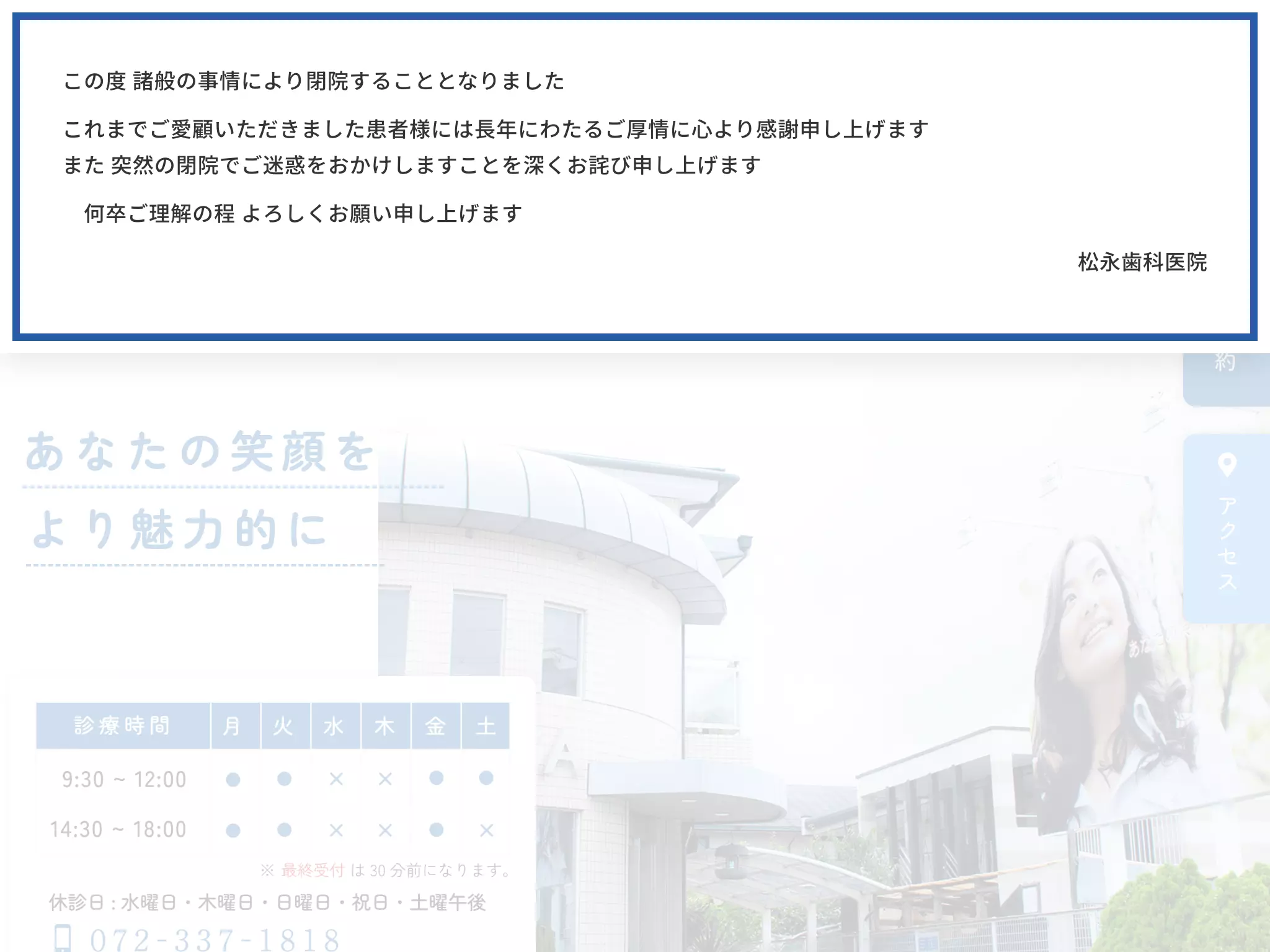 松永歯科医院