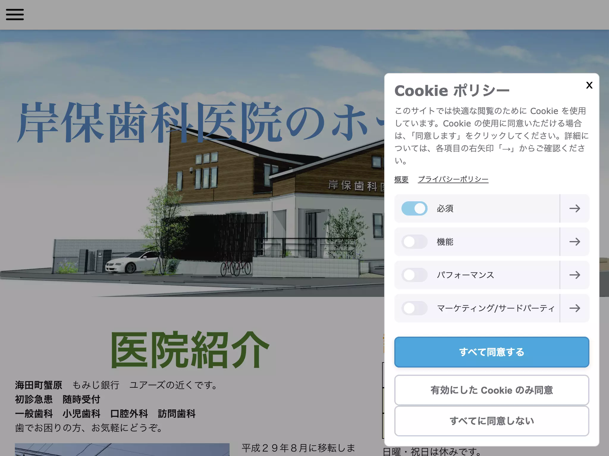 岸保歯科医院の画像