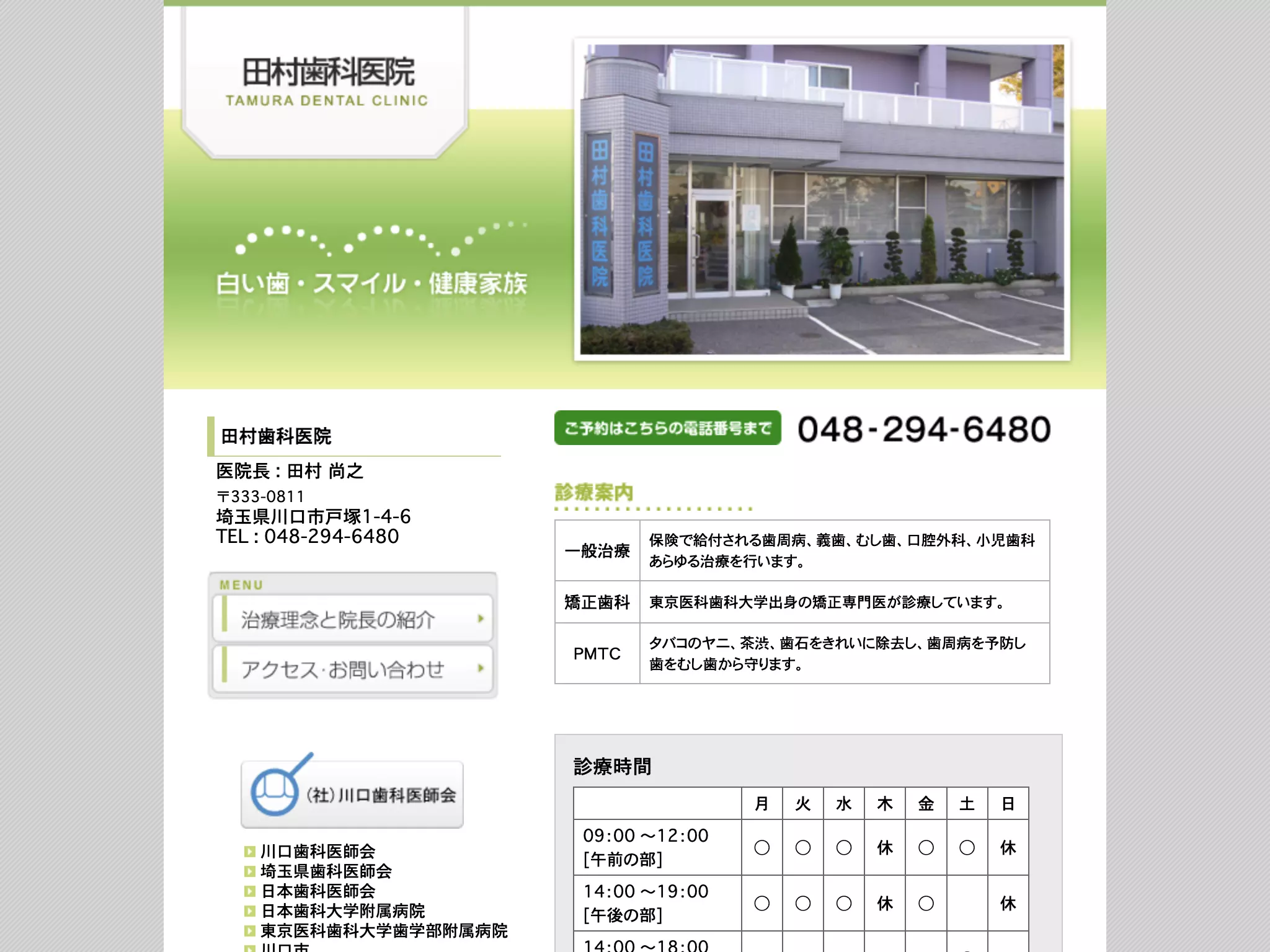 田村歯科医院
