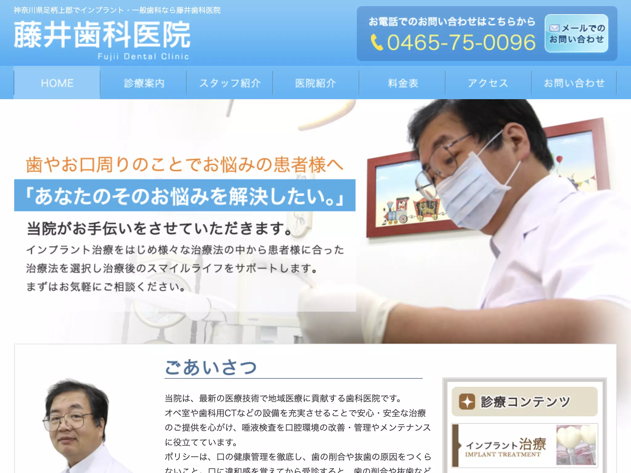 藤井歯科医院