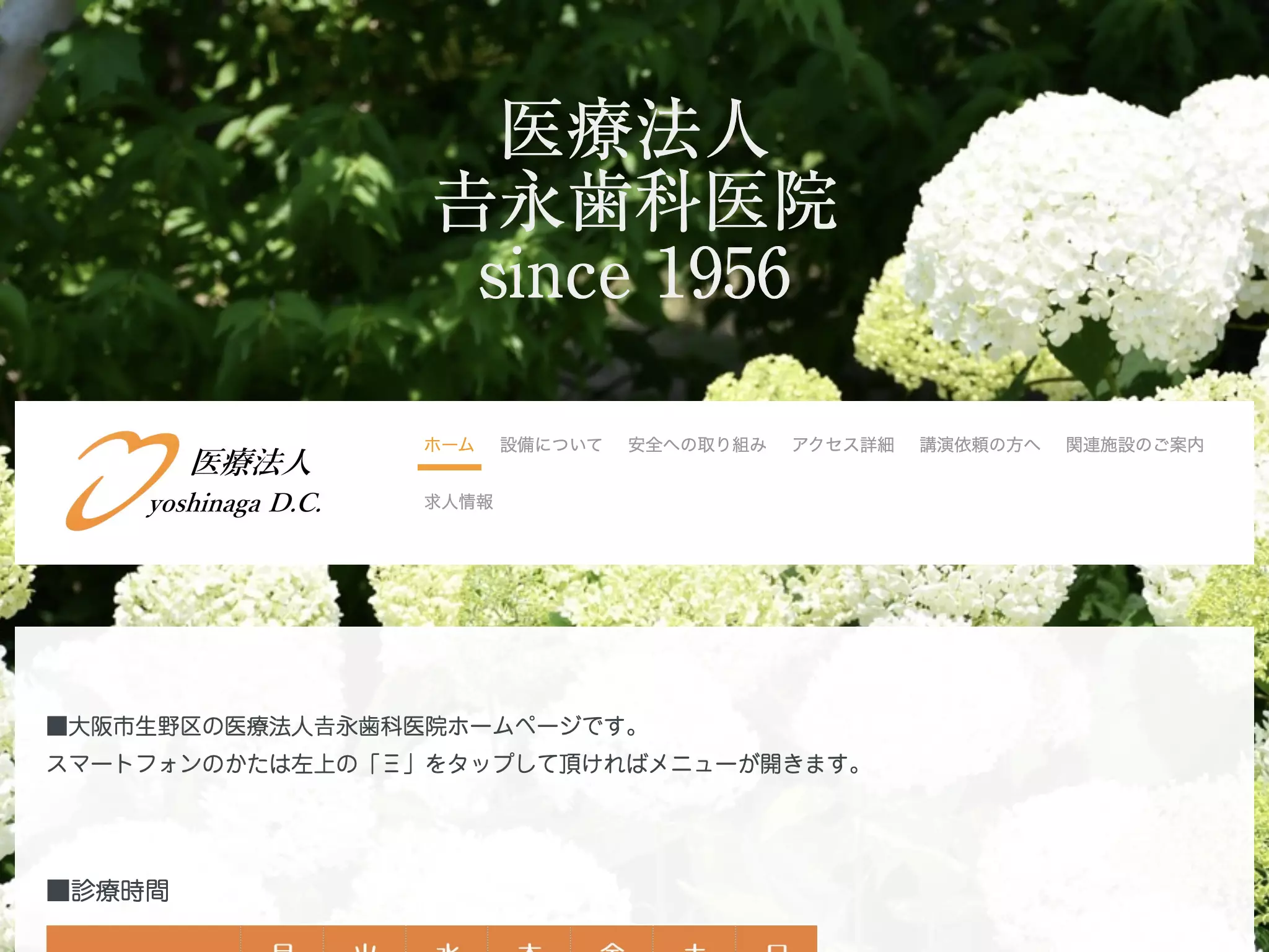 医療法人吉永歯科医院