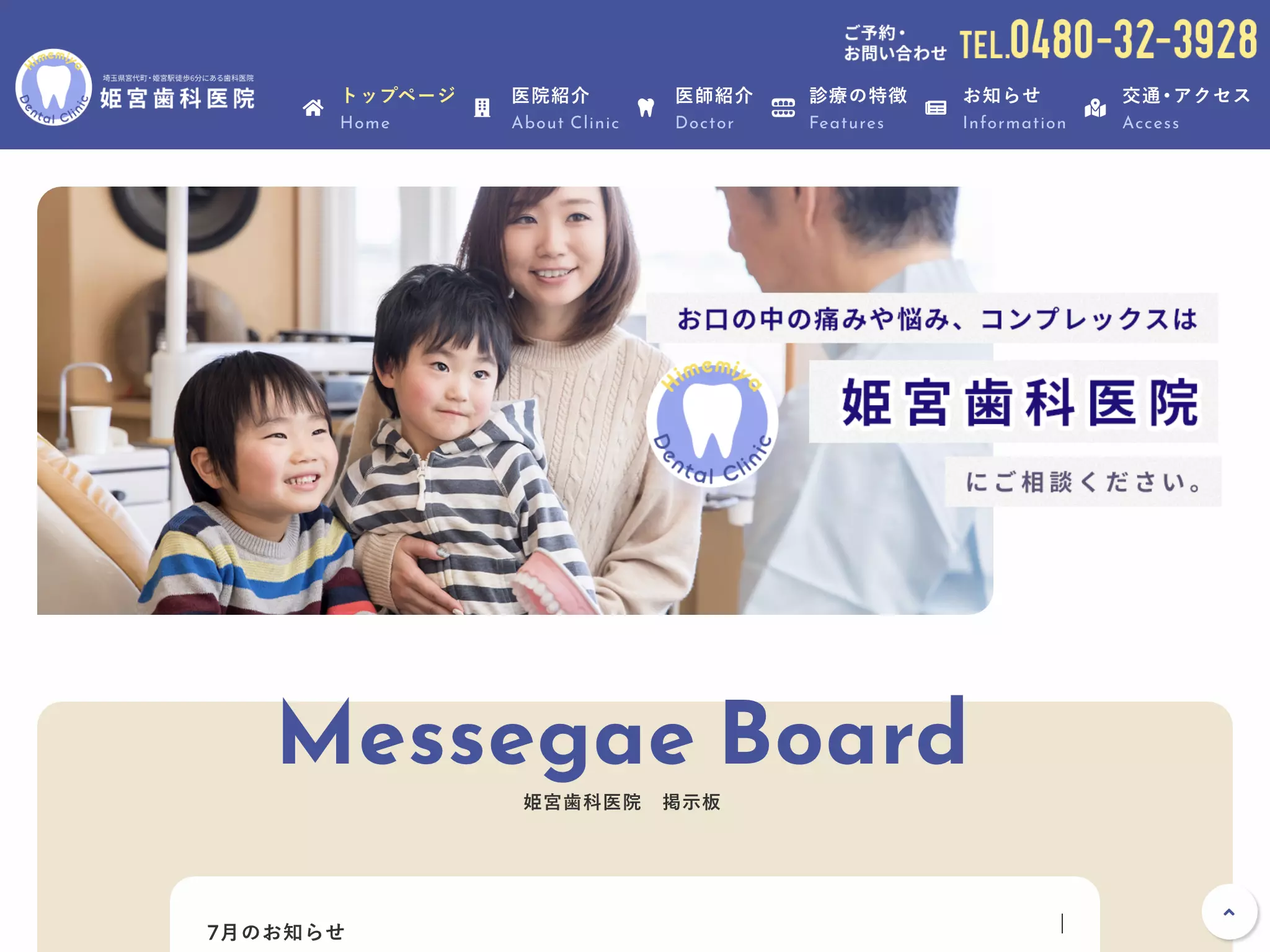 医療法人社団誠和会姫宮歯科医院
