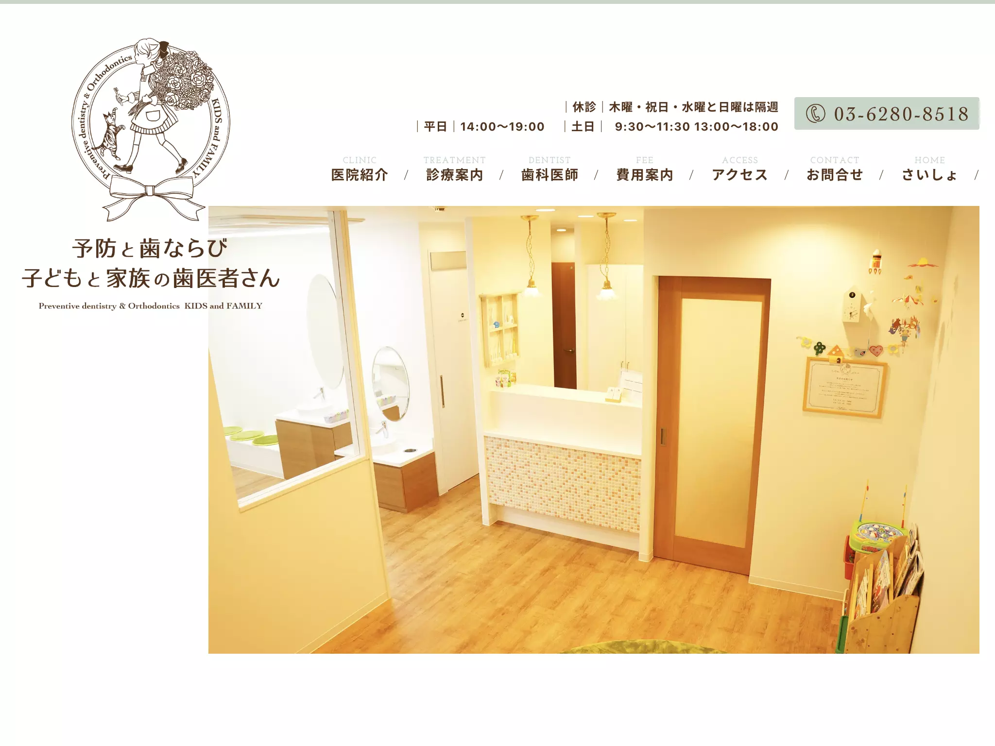 予防と歯ならび子どもと家族の歯医者さん
