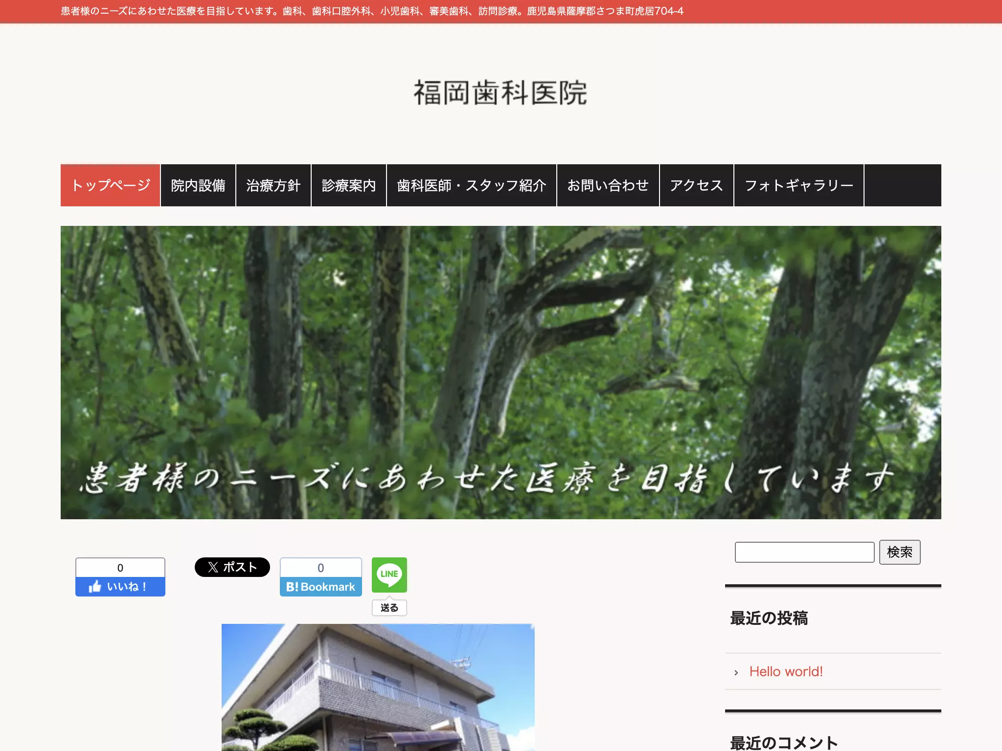 福岡歯科医院