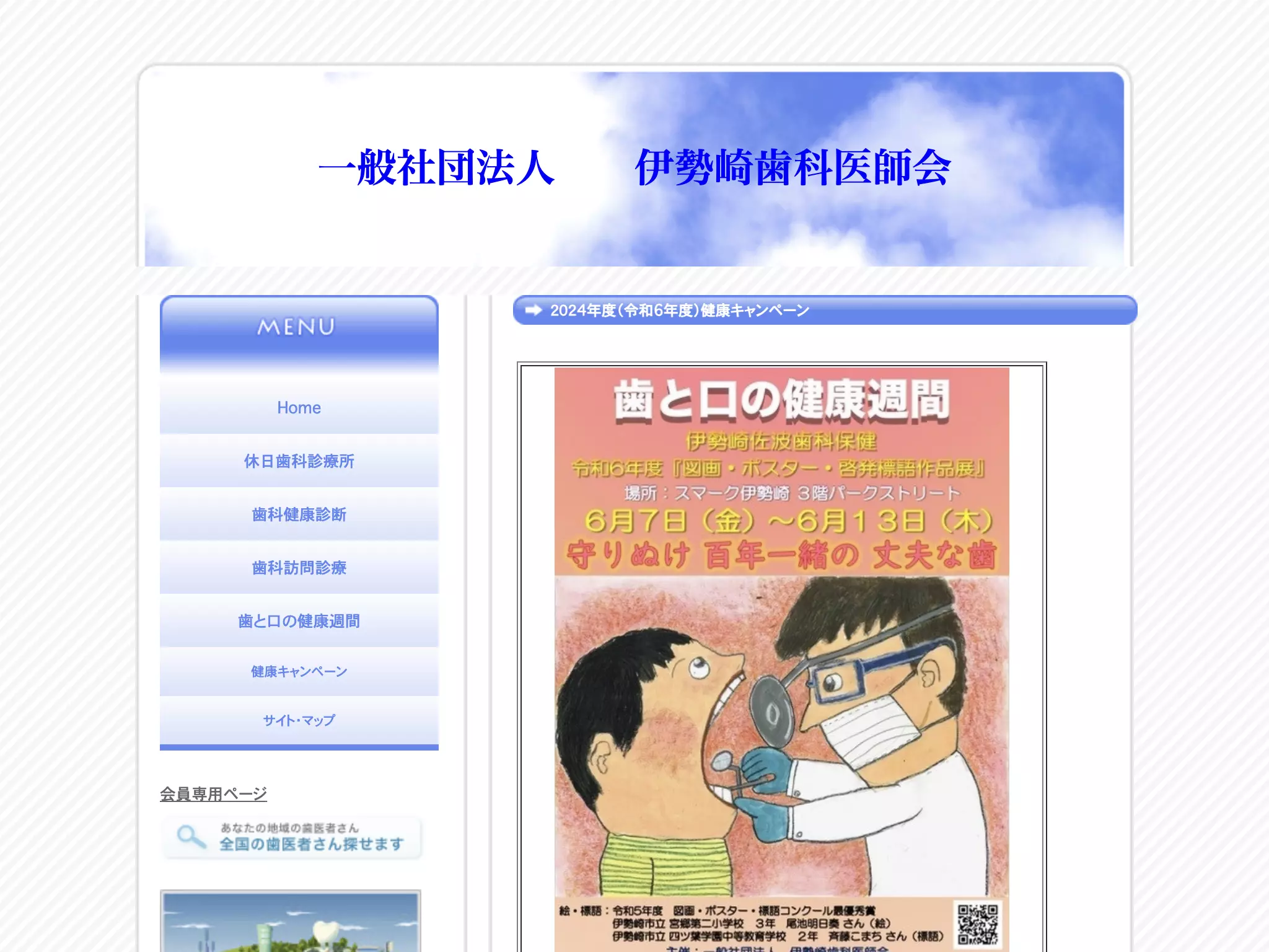 一般社団法人伊勢崎歯科医師会休日歯科診療所