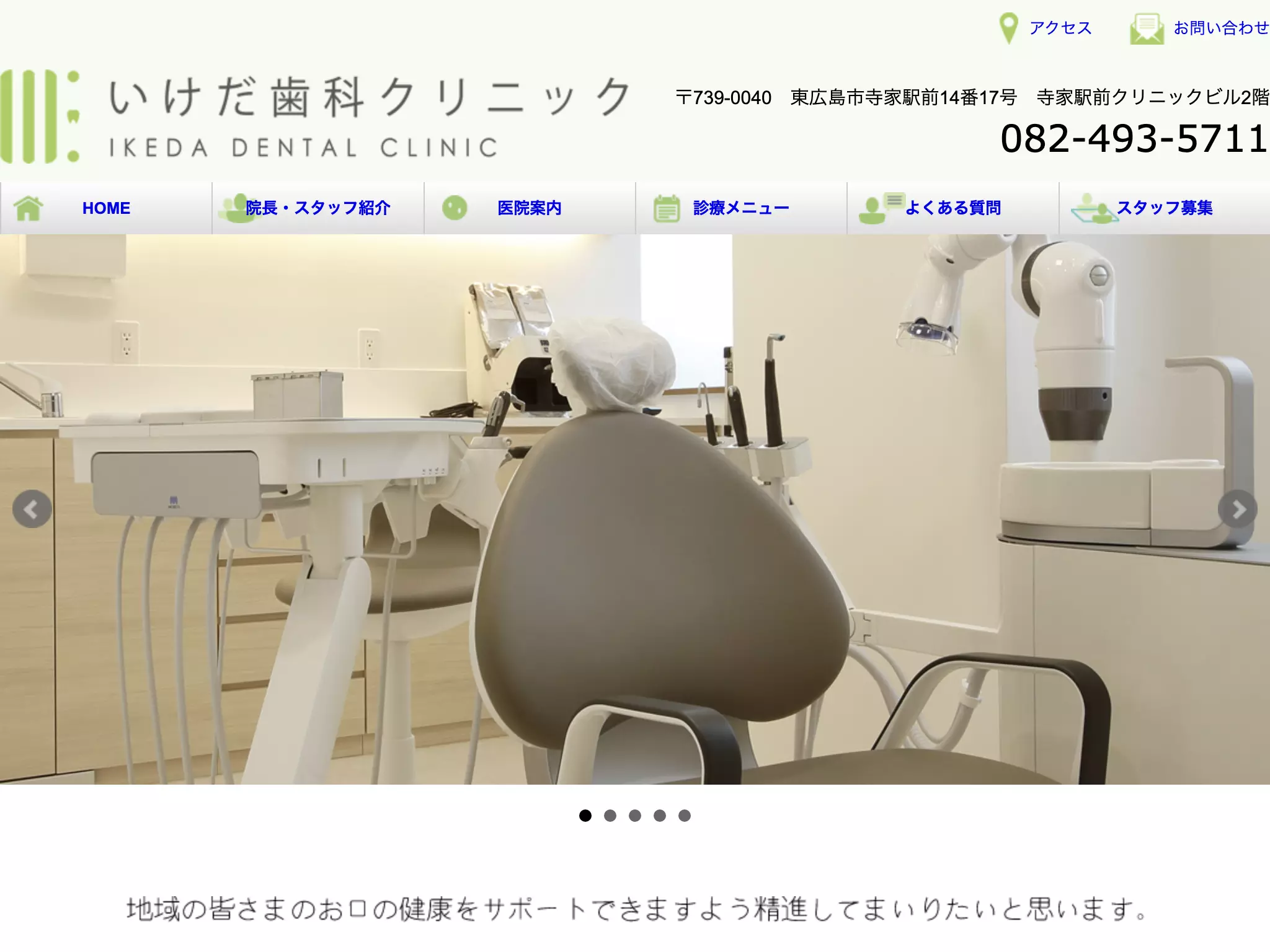 いけだ歯科クリニックの画像