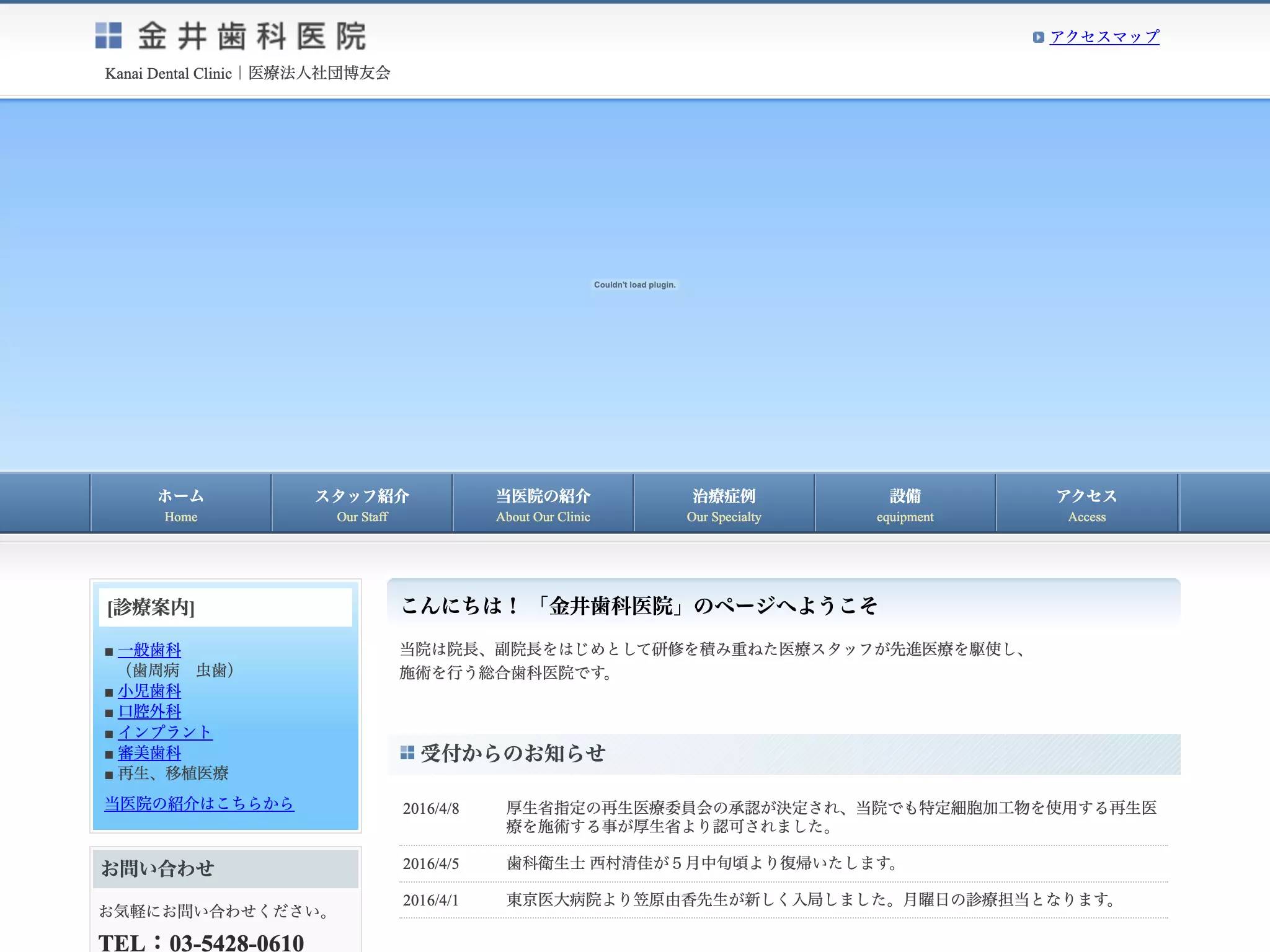 医療法人社団博友会　金井歯科医院