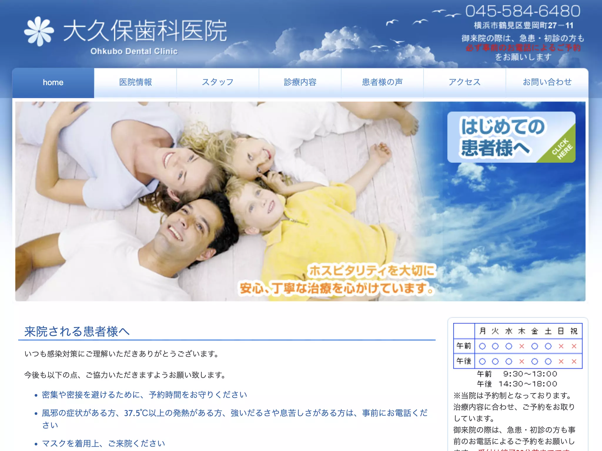 大久保歯科医院
